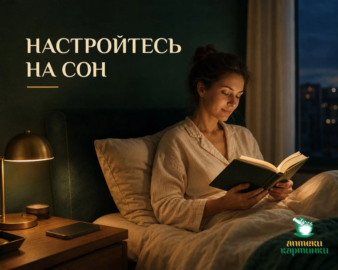 🌙 Вечером важен не только экран, но и весь свет вокруг