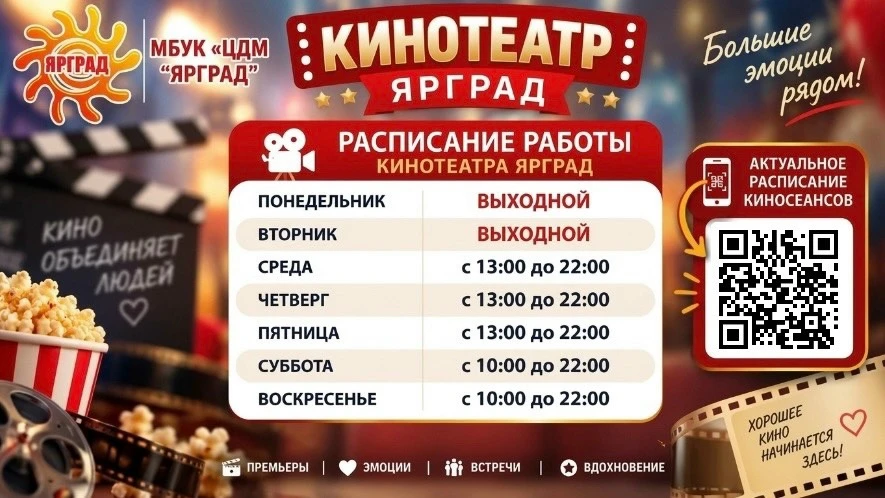 ‼️ВАЖНАЯ ИНФОРМАЦИЯ ‼️ #Ярград #кинотеатр_ярград