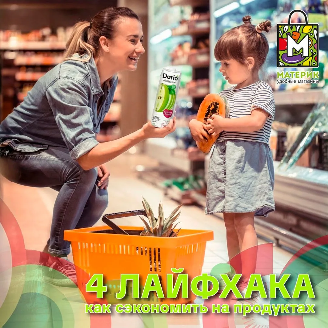 4 лайфхака, как сэкономить на продуктах, не теряя в качестве