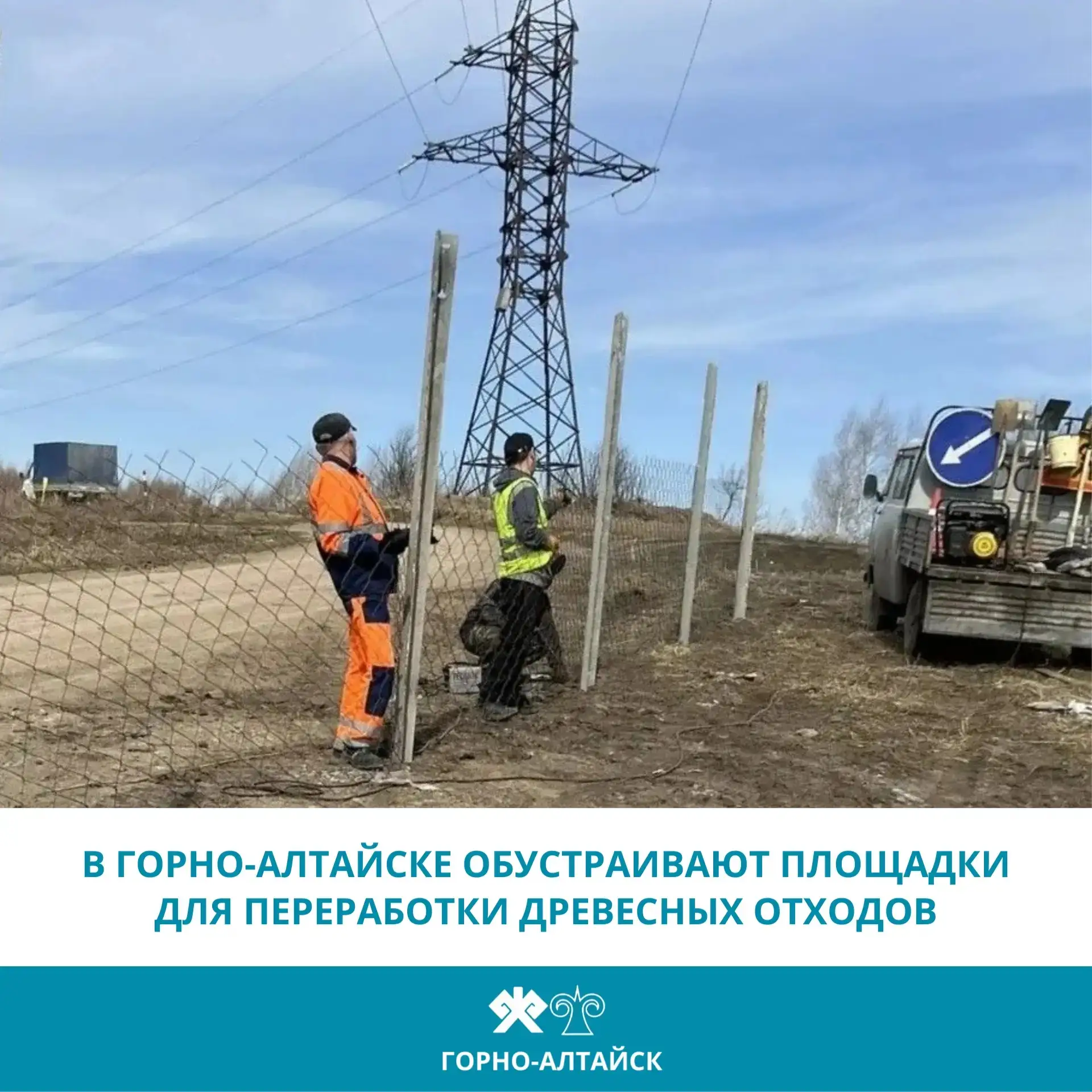 В Горно-Алтайске обустраивают специализированные площадки для сбора и переработки древе...