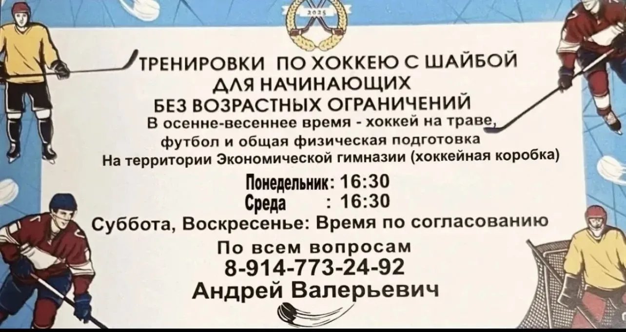 Друзья,  🤗идёт набор в секцию по хоккею 🏒