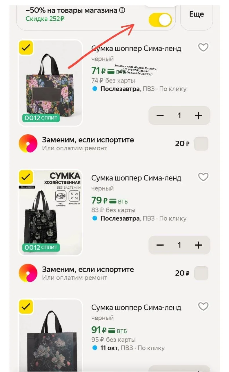 Подборка сумок шопперов с доп промокодом✔️