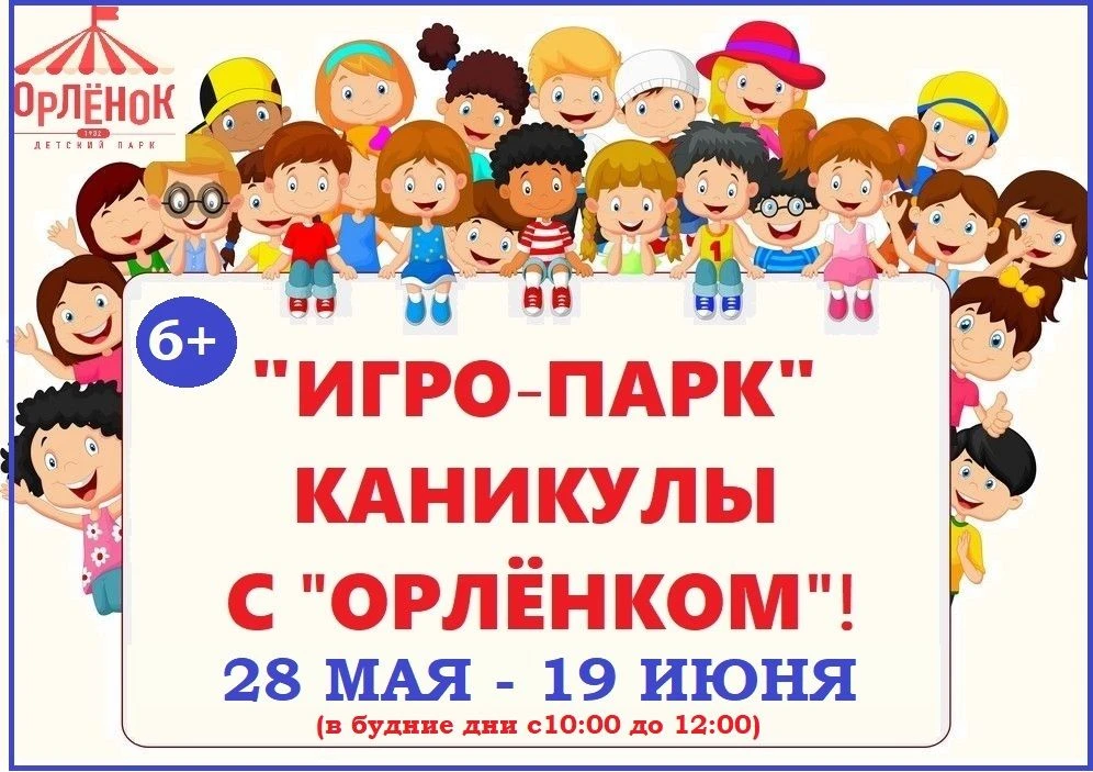🎲 «ИГРО-ПАРК» В ОРЛЁНКЕ: 95 ШАГОВ К ДРУЖБЕ!