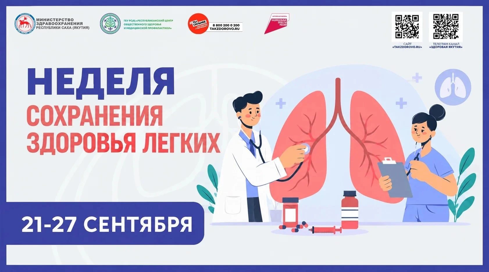 ➡️С 21 по 27 сентября Министерством здравоохранения России объявлена Неделя сохранения ...