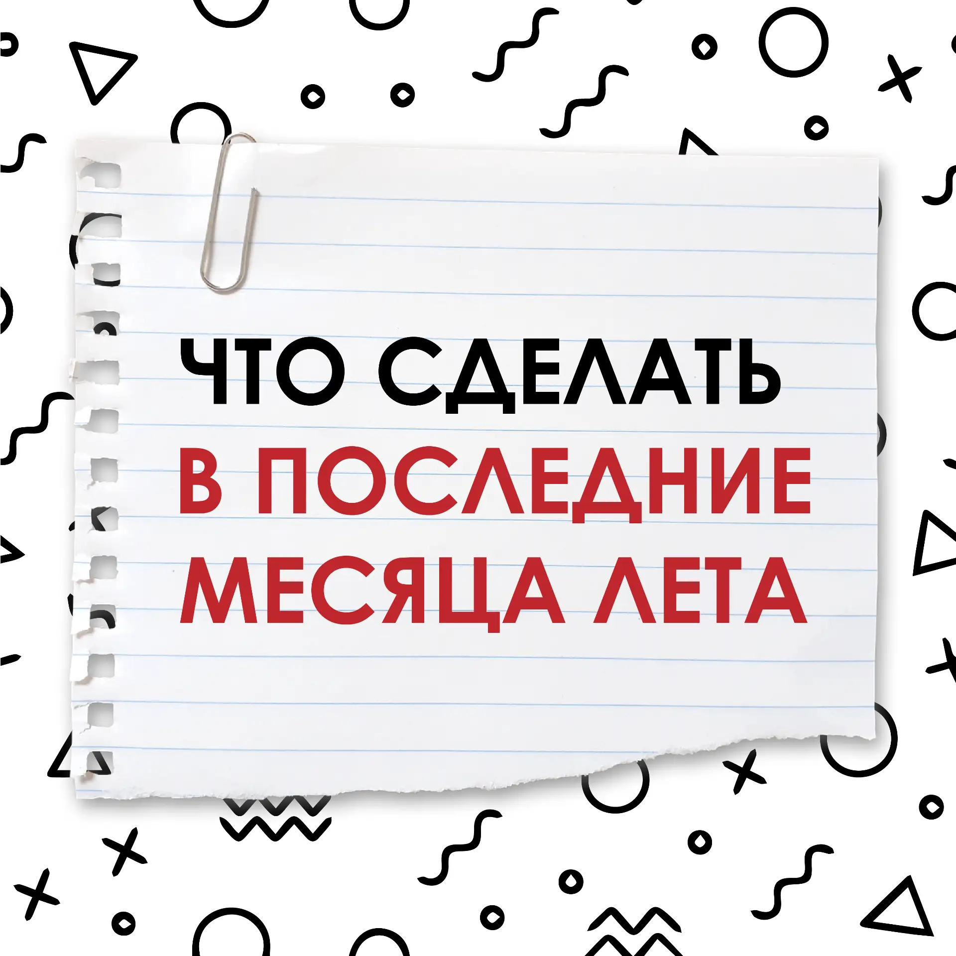 🫶Пусть оставшиеся летние месяцы станут вашим личным экспериментом: попробуйте выйти из...