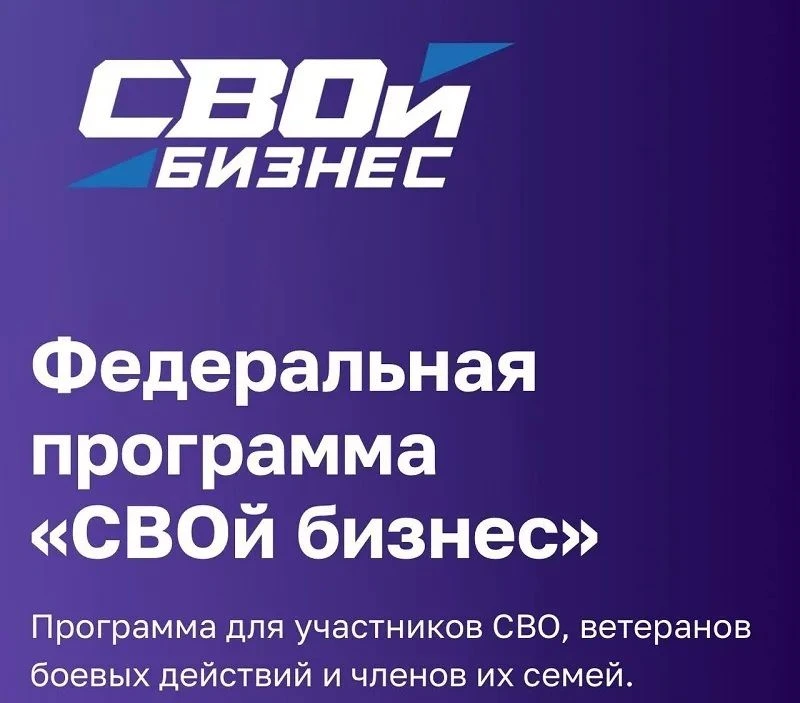 Федеральная программа «СВОй бизнес» для участников СВО и их семей стартует в Иркутске
Образовательны