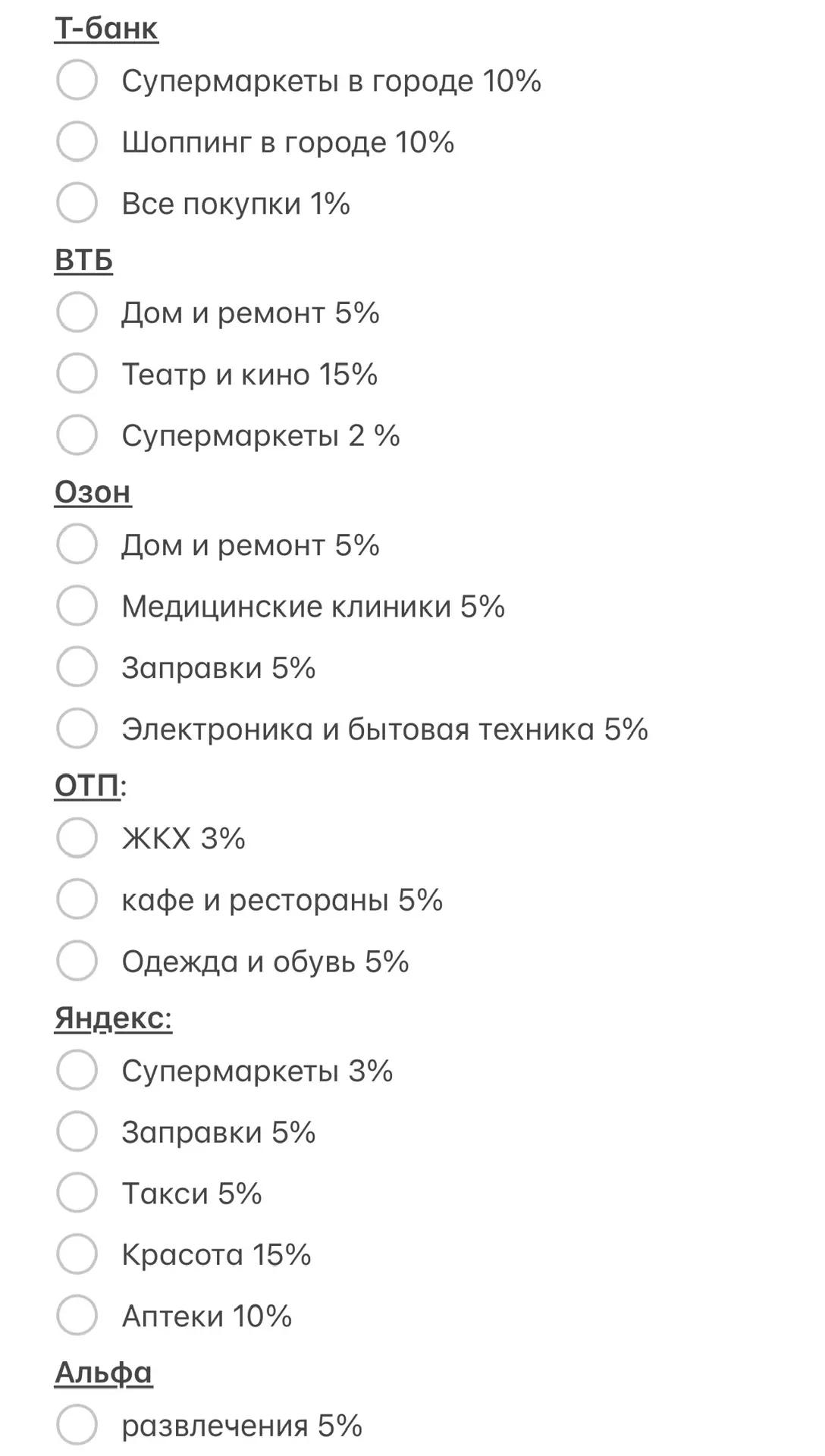 Кэшбэк на май