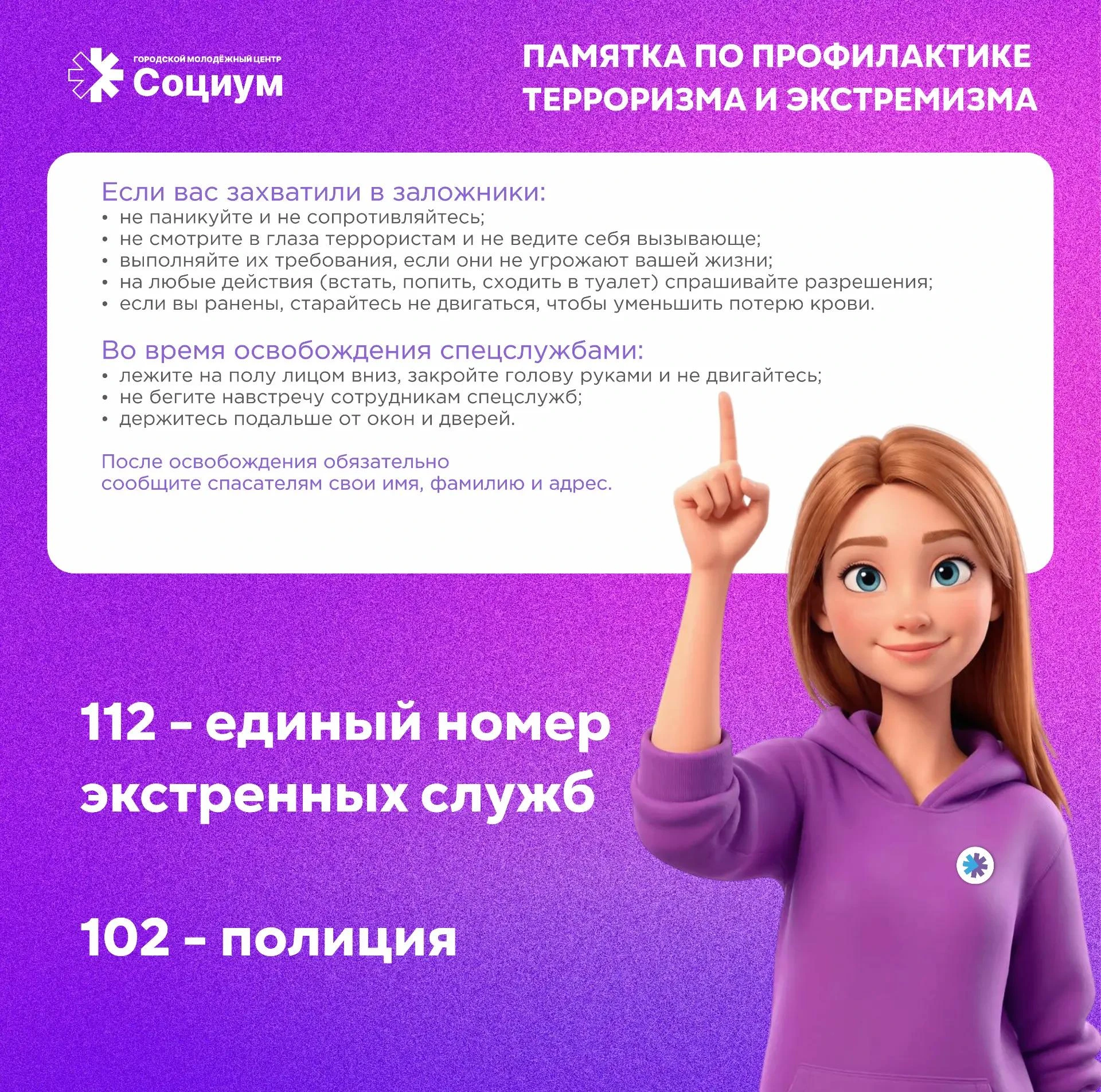 Будь бдительным! Смотри сам и делись с теми, кто дорог! |