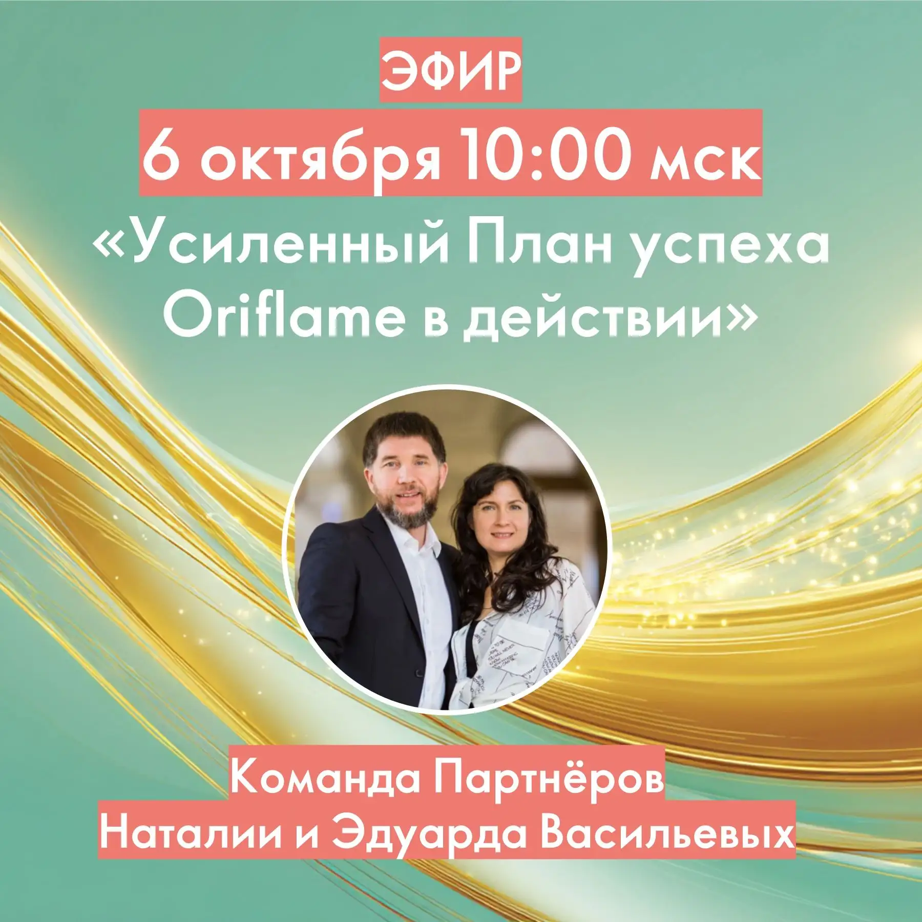 Первый эфир уже стартовал сегодня!