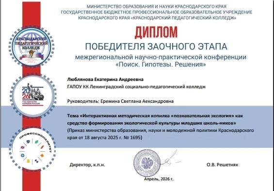 🎓Результаты межрегиональной научно-практической конференции "Поиск. Гипотезы. Решения". 🔔 16 апреля 
