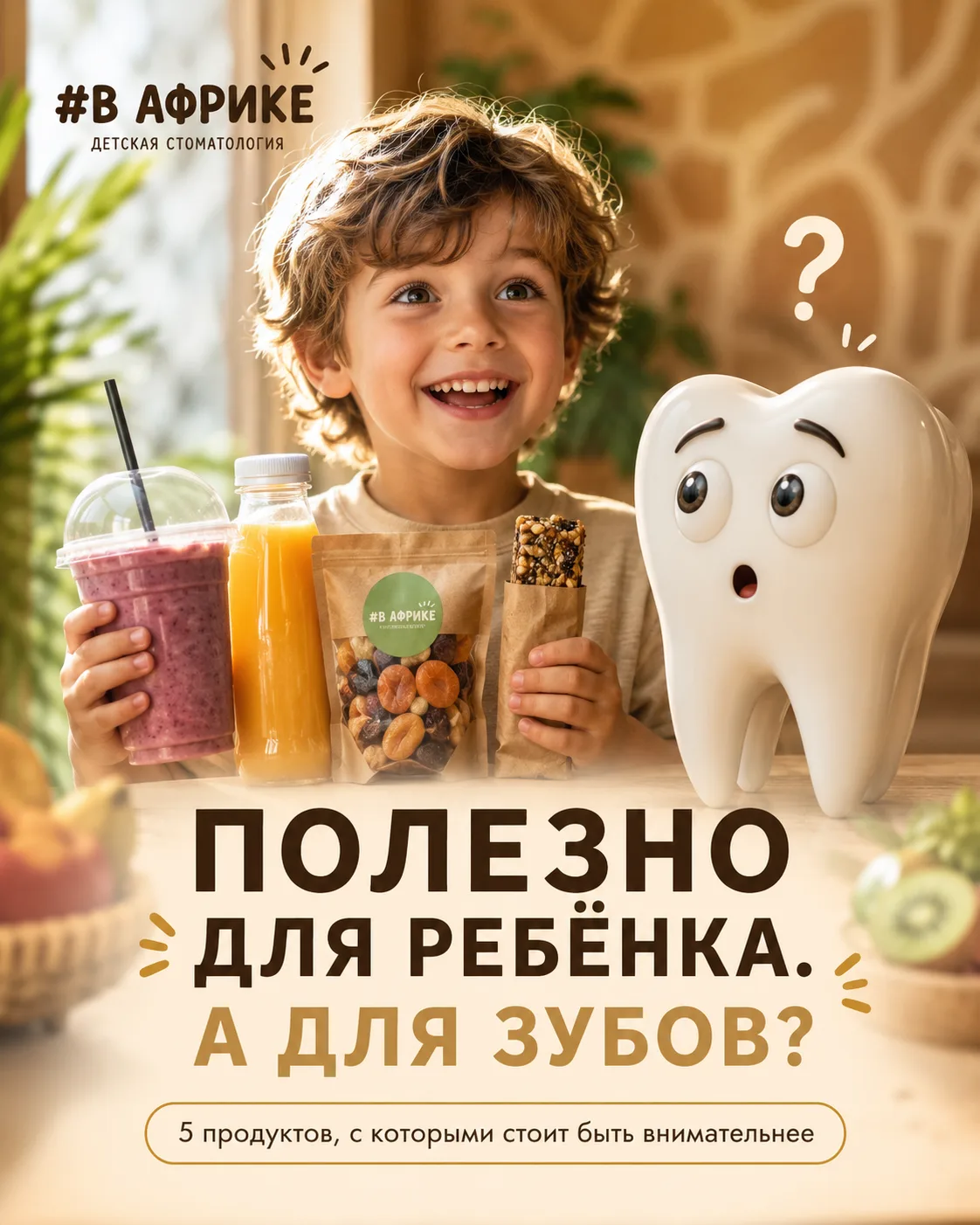 Можно ли испортить зубы "полезными" продуктами? 🦷🍎