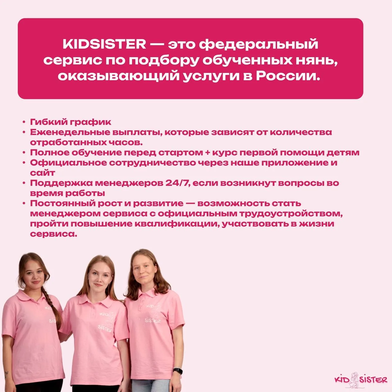 Набираем нянь (специалистов по работе с детьми), работа начинается уже с этого месяца д...