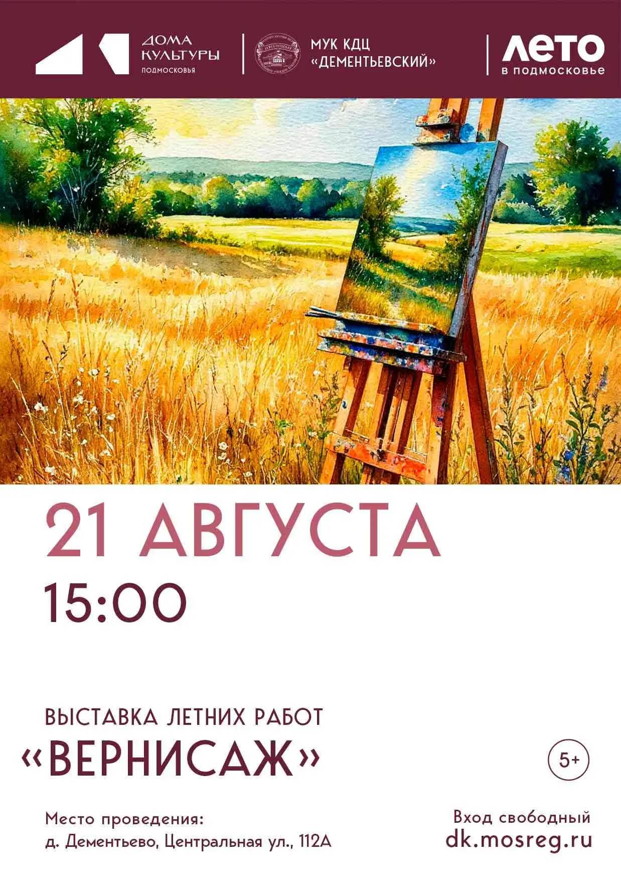 Анонс мероприятий КДЦ "Дементьевский"
