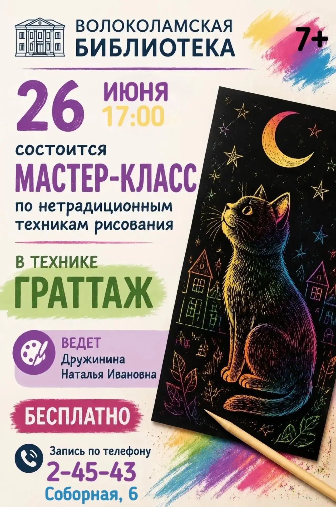 Волшебство чёрно-белого мира ждёт вас! ✨

Друзья, приглашаем вас на необычный творческий вечер! 26 и