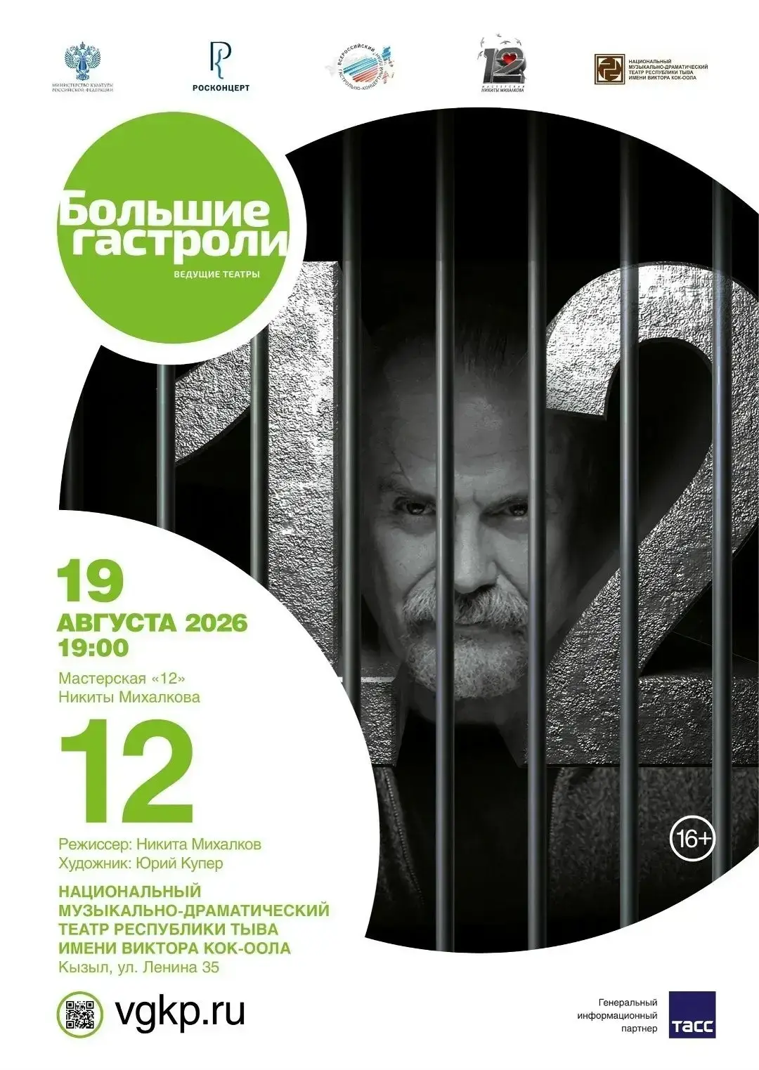 ⚡️ Никита Михалков едет в Туву с легендарным спектаклем «12»
