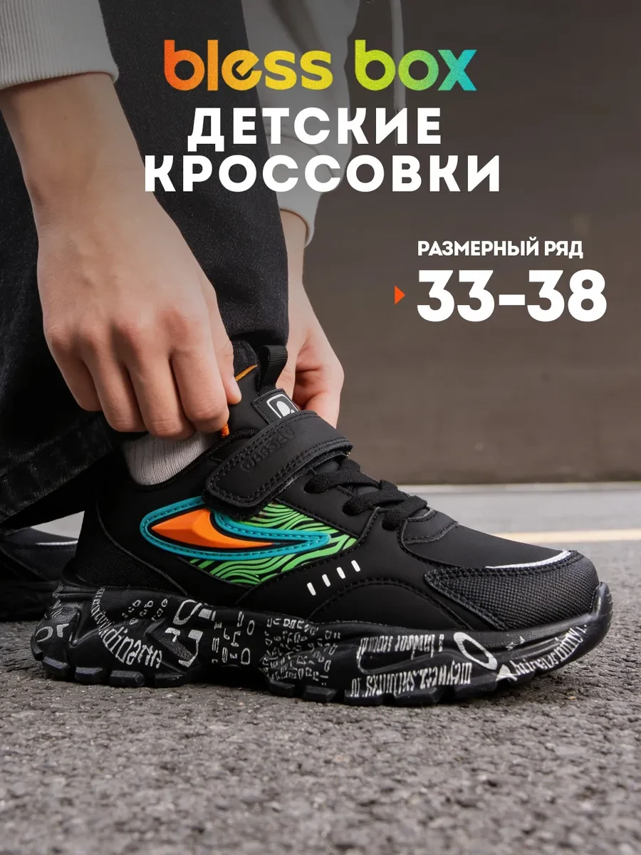 ⚡️ Демисезонные детские кроссовки, Blessbox
