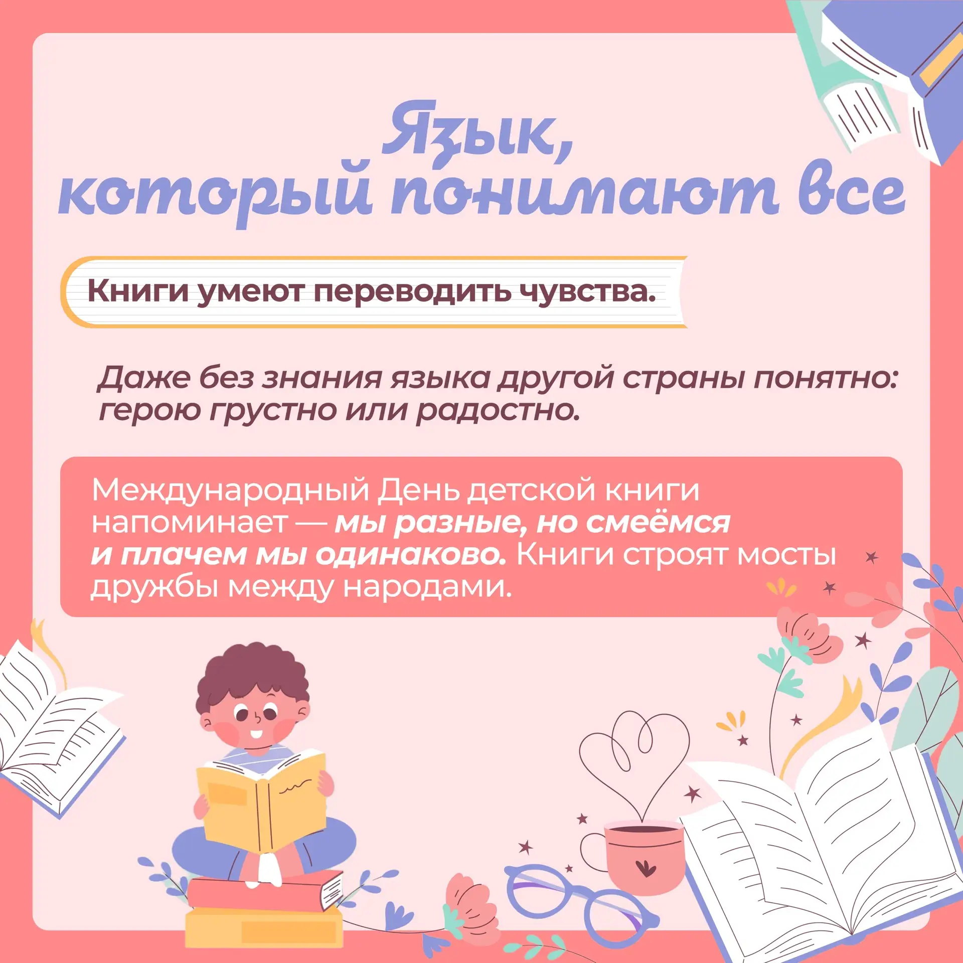 ✨ 2 апреля - Международный день детской книги! ✨  📚 В этот день мы хотим поделиться радостью чтения 