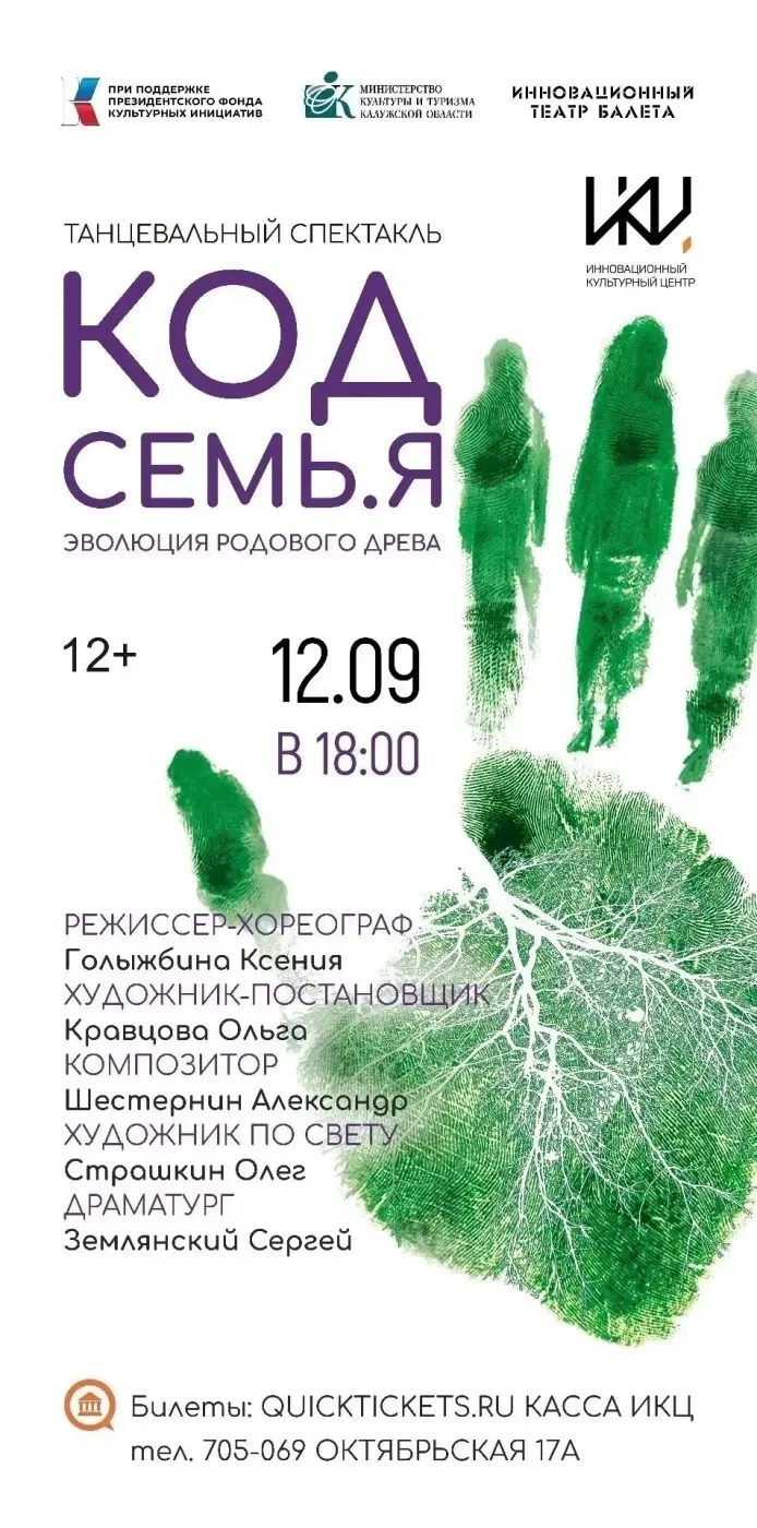 😍Спектакль "КОД Семь.Я Эволюция родового древа" - это новый взгляд на вечные темы семь...