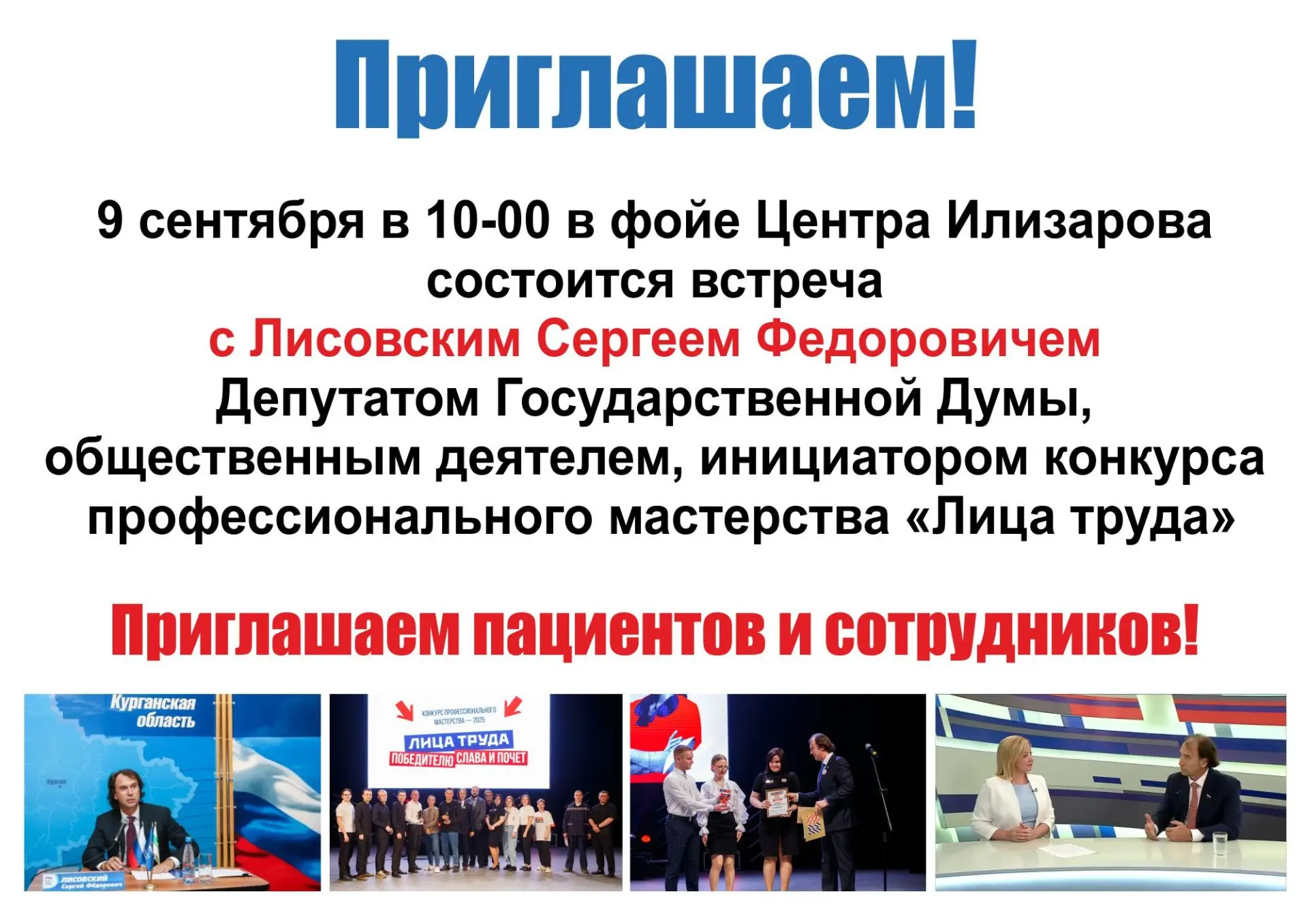 Приглашаем!