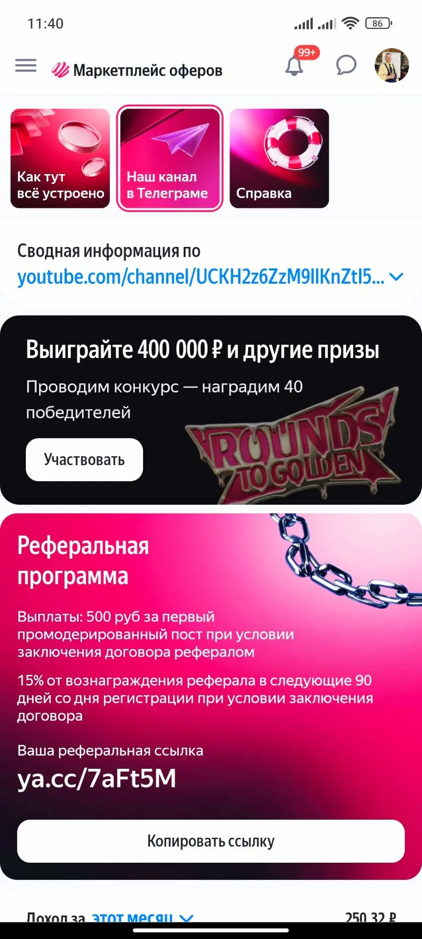Не секрет, что на каналах и в соцсетях крутится реклама.  При этом, владельцы каналов, ...