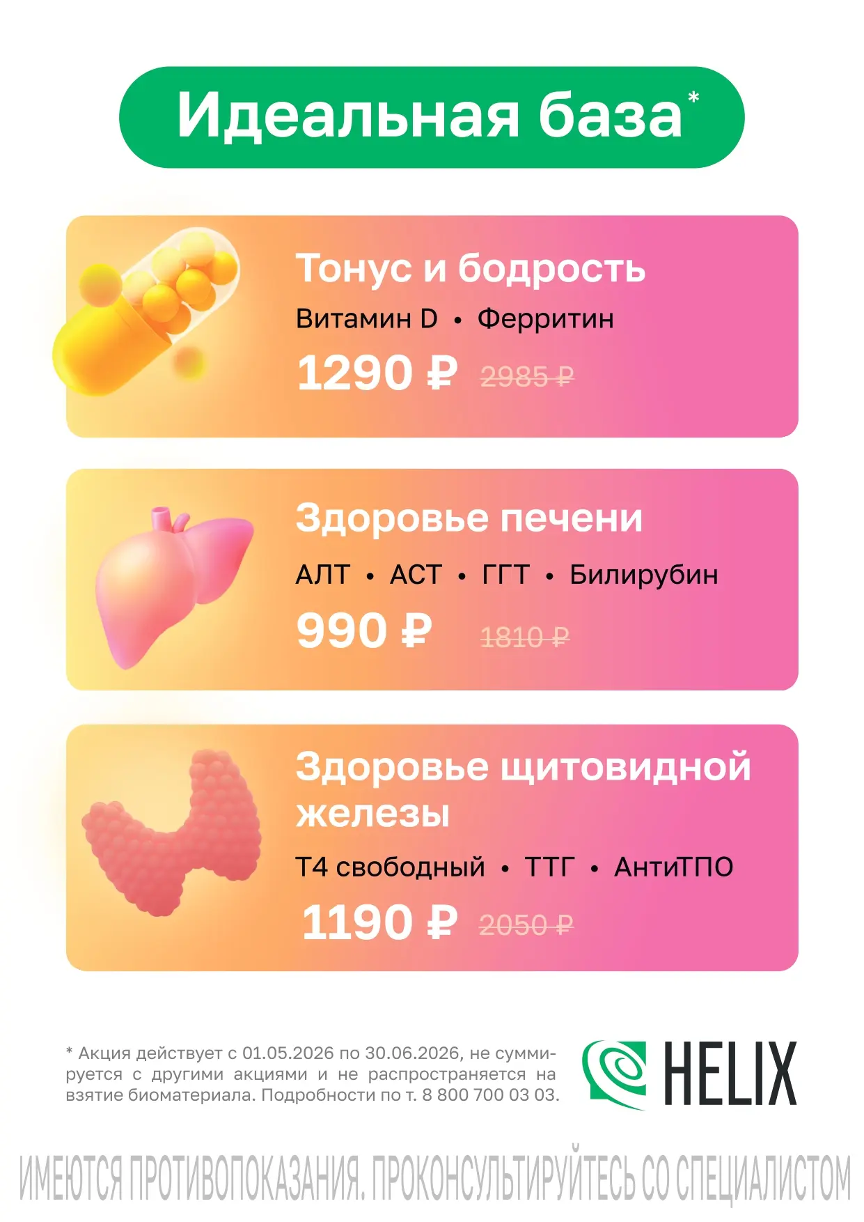 ⚡Комплексы анализов от 990 ₽