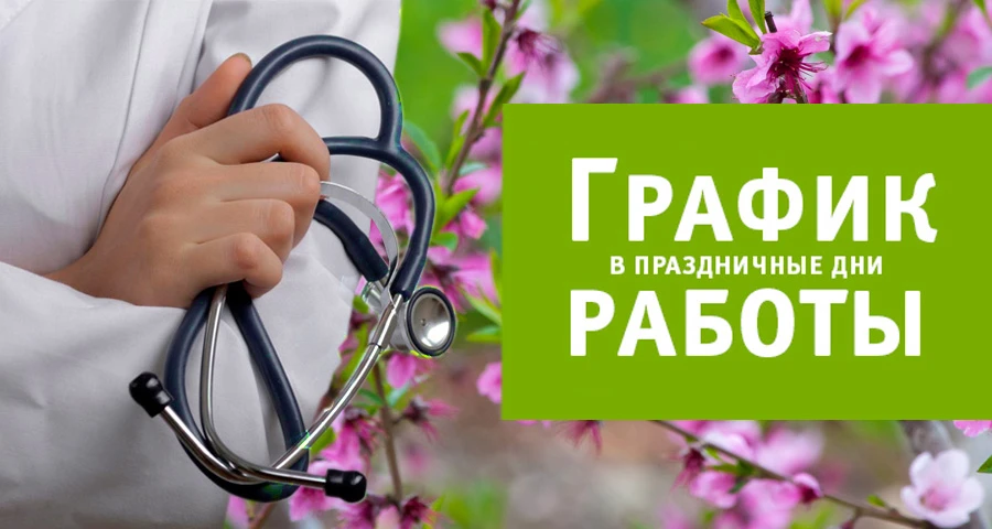 Уважаемые посетители и пациенты!