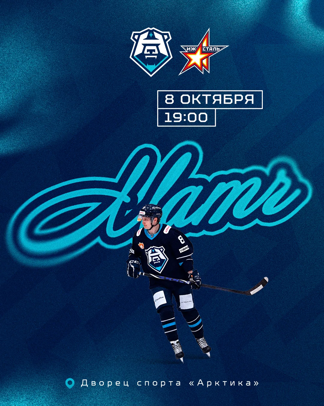 ⚡️День матча⚡️