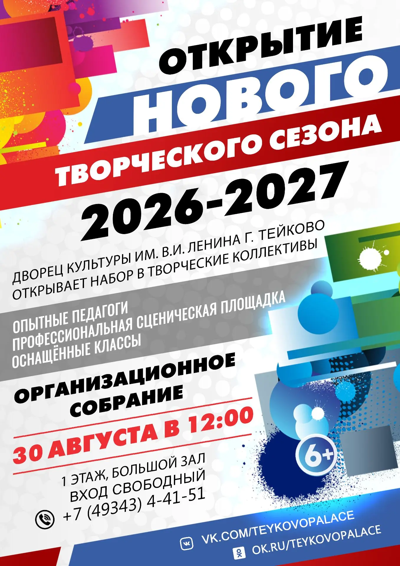 🎬 НОВЫЙ ТВОРЧЕСКИЙ СЕЗОН 2026-2027
