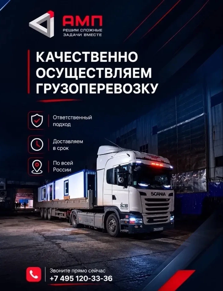 За качественными грузоперевозками - к нам!