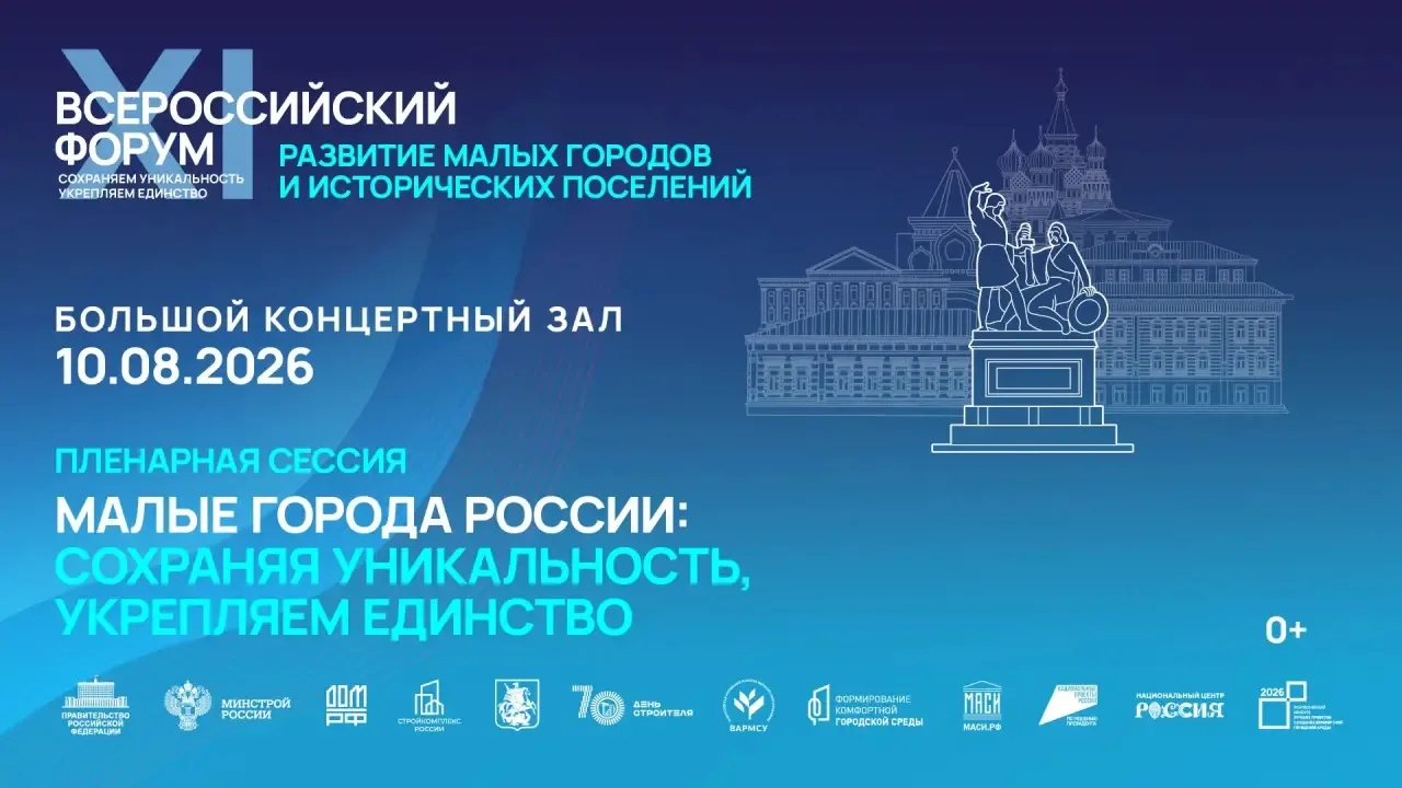 Сегодня состоится пленарная сессия и церемония награждения победителей XI Всероссийског...