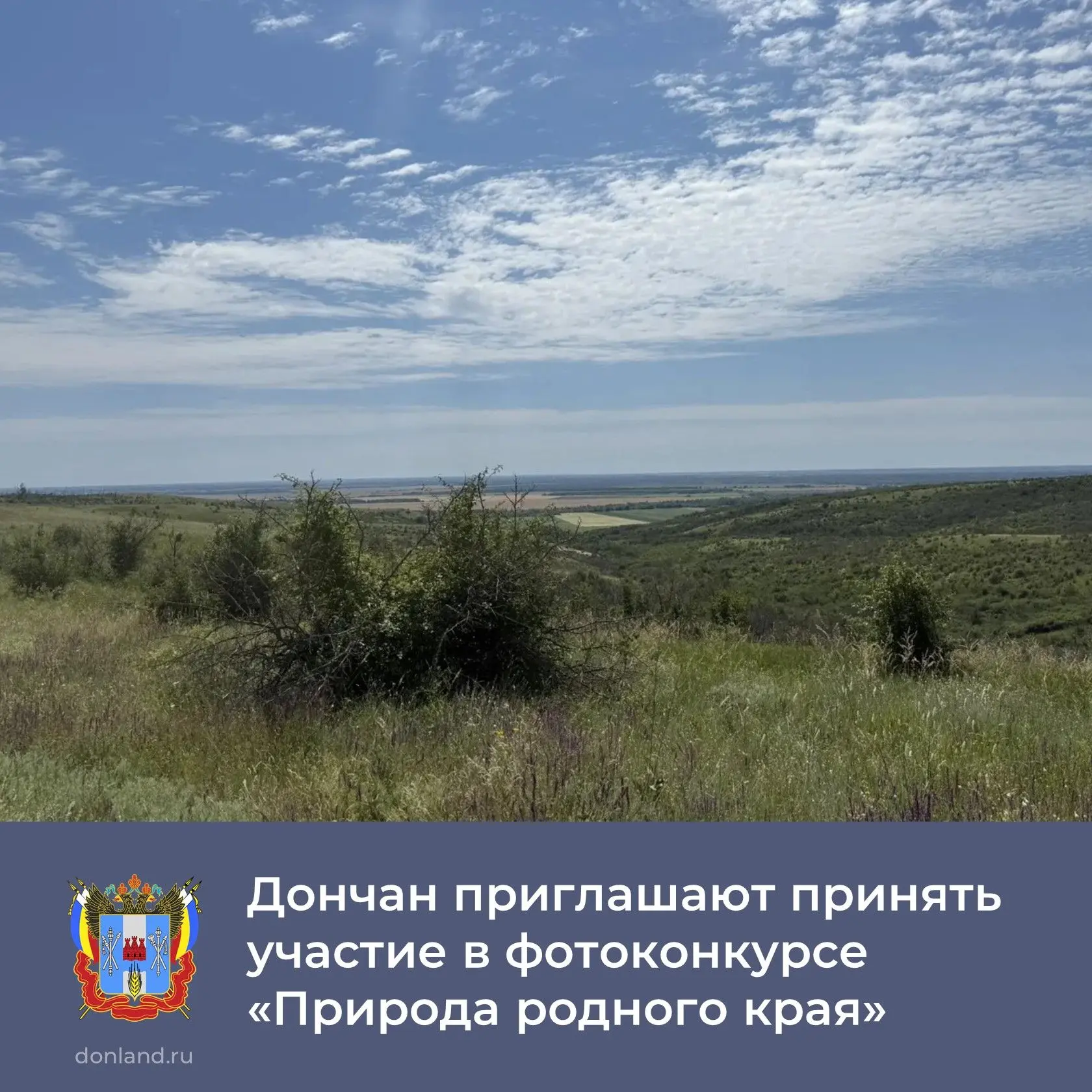 📸 Жители Ростовской, Воронежской, Самарской областей, ЛНР и ДНР могут принять участие ...