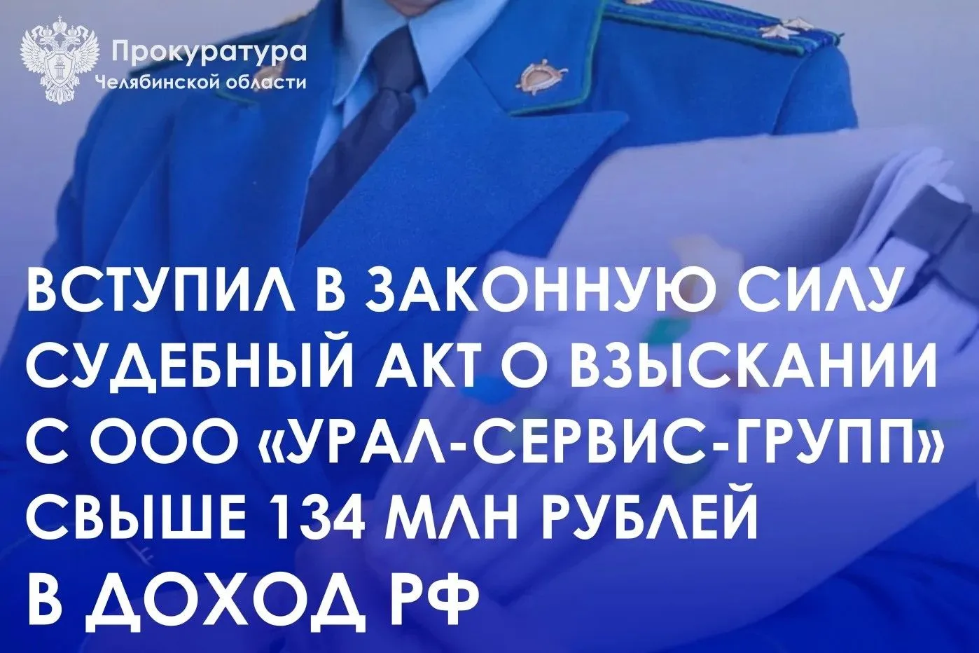 Постановлением Восемнадцатого арбитражного апелляционного суда оставлено без изменения решение Арбит