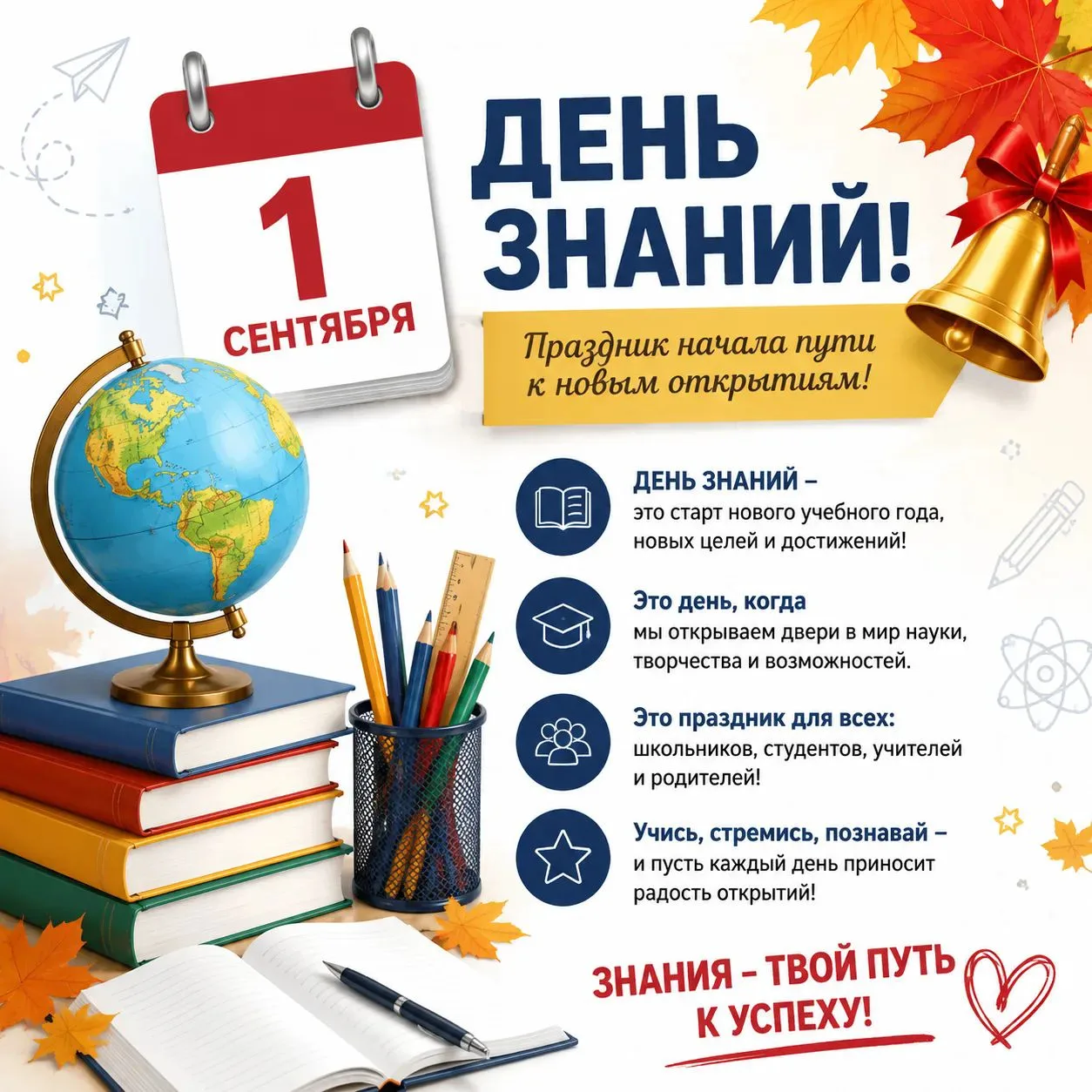 С Днём знаний, наши маленькие почемучки! 👶📚