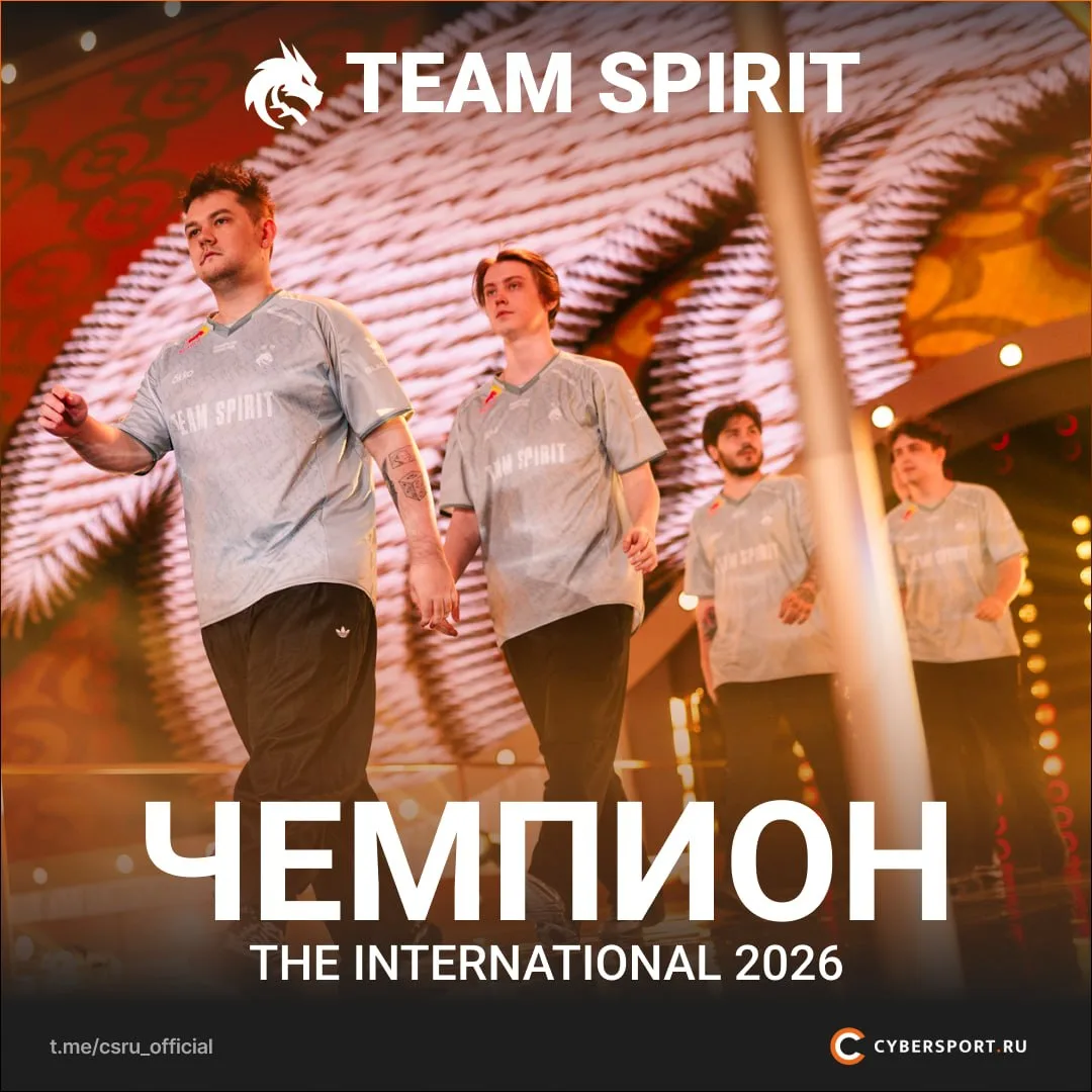 ‼️🐲TEAM SPIRIT — ЧЕМПИОН 🏆THE INTERNATIONAL 2026