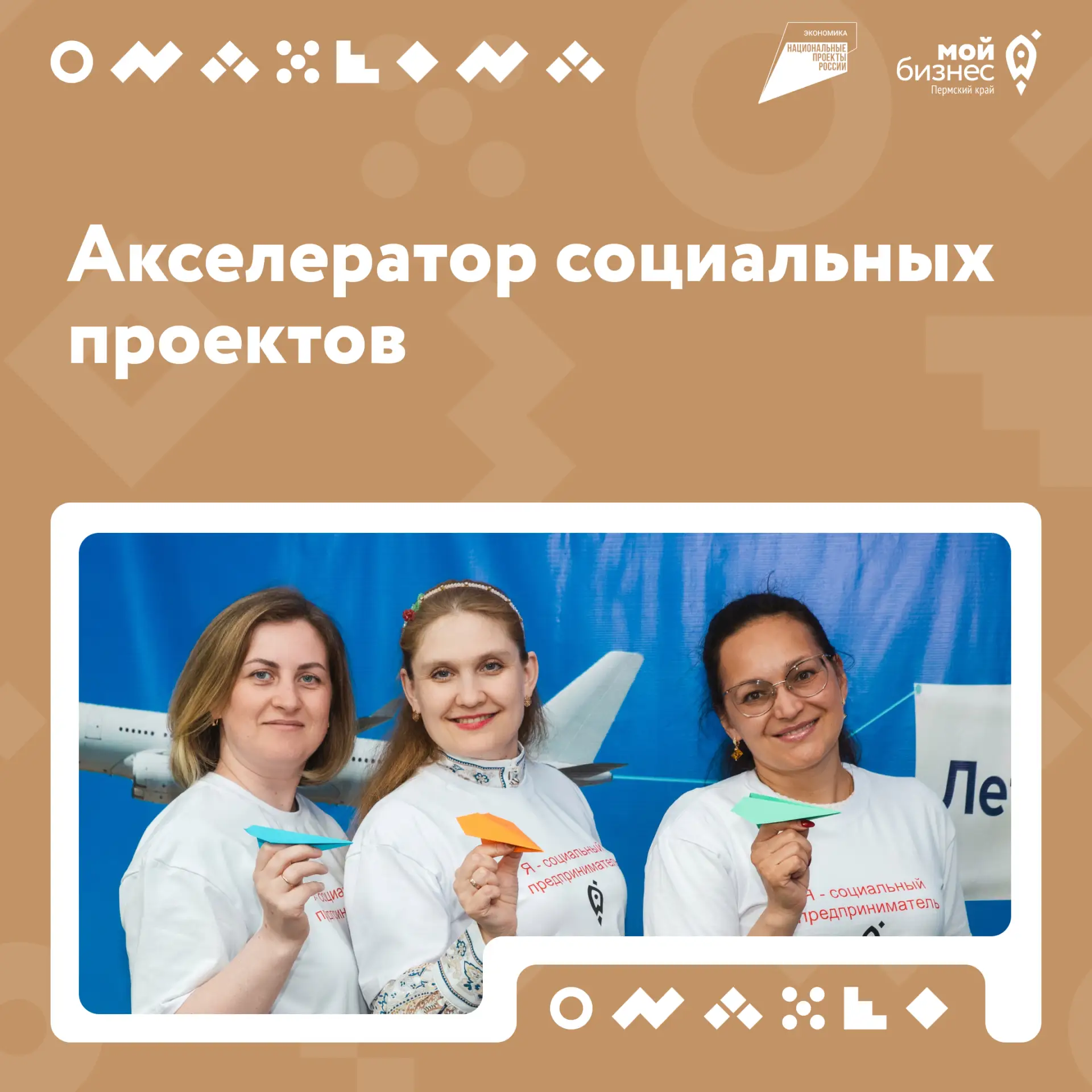 «Акселератор социальных проектов» в Пермском крае