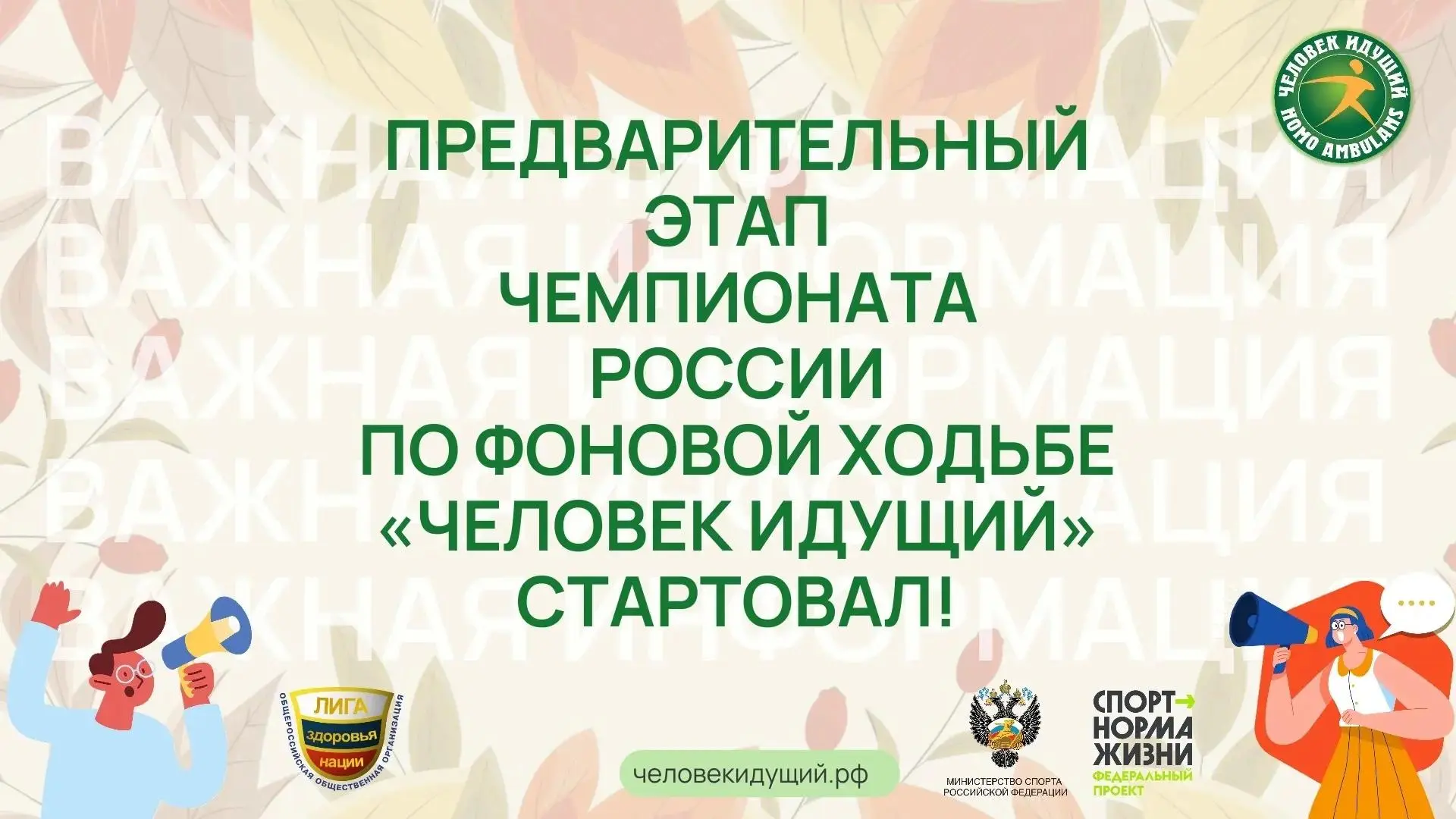 Формирование команд продлится с 1 до 20 сентября. Капитанам важно успеть до 20 сентября...