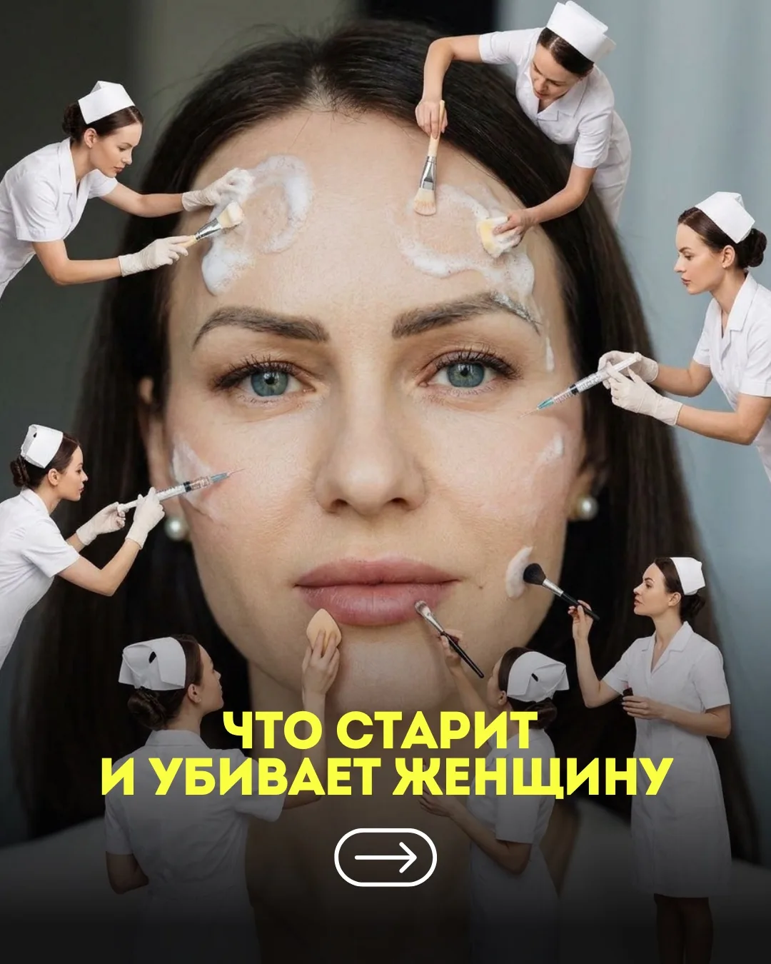 ЧТО СТАРИТ И УБИВАЕТ ЖЕНЩИНУ