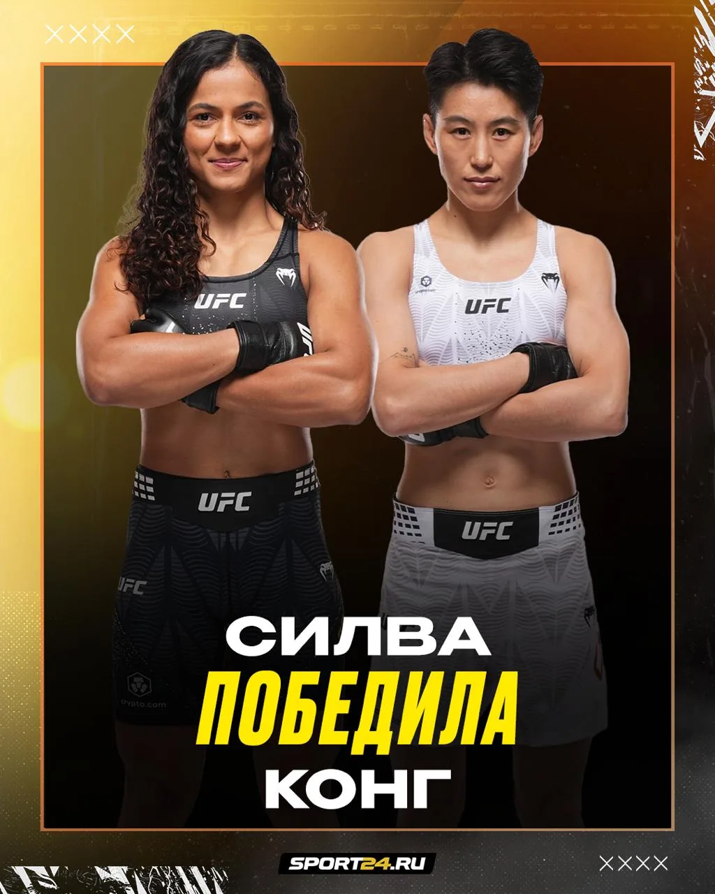 🏆 СИЛВА ПОБЕДИЛА КОНГ!
