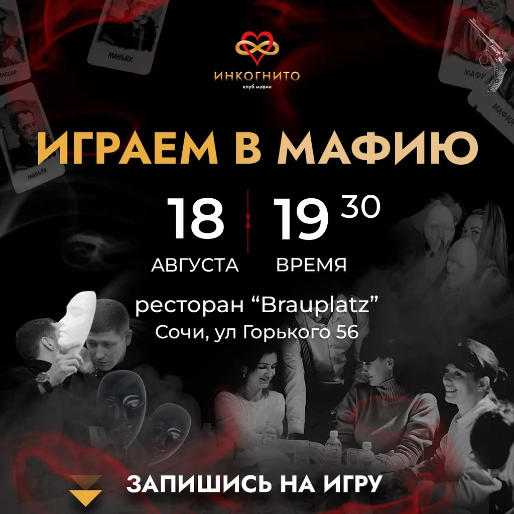 🎭 Игра в классическую Мафию