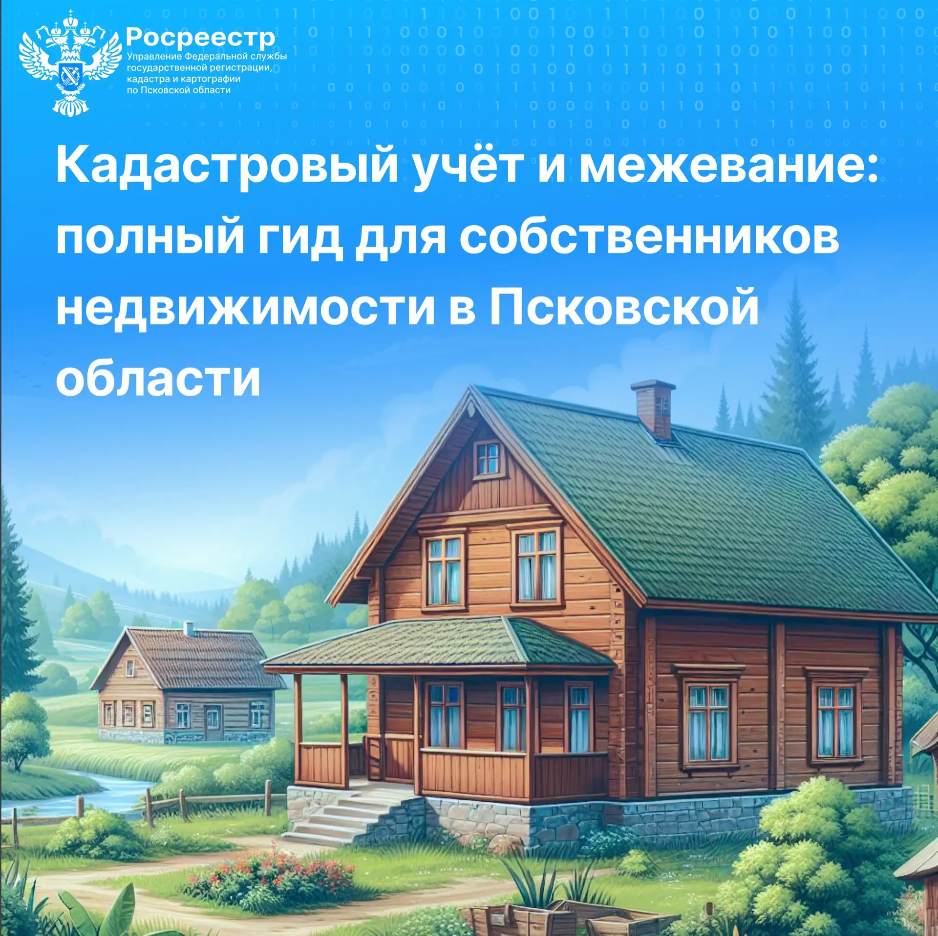 Кадастровый учёт и межевание: полный гид для собственников недвижимости в Псковской обл...