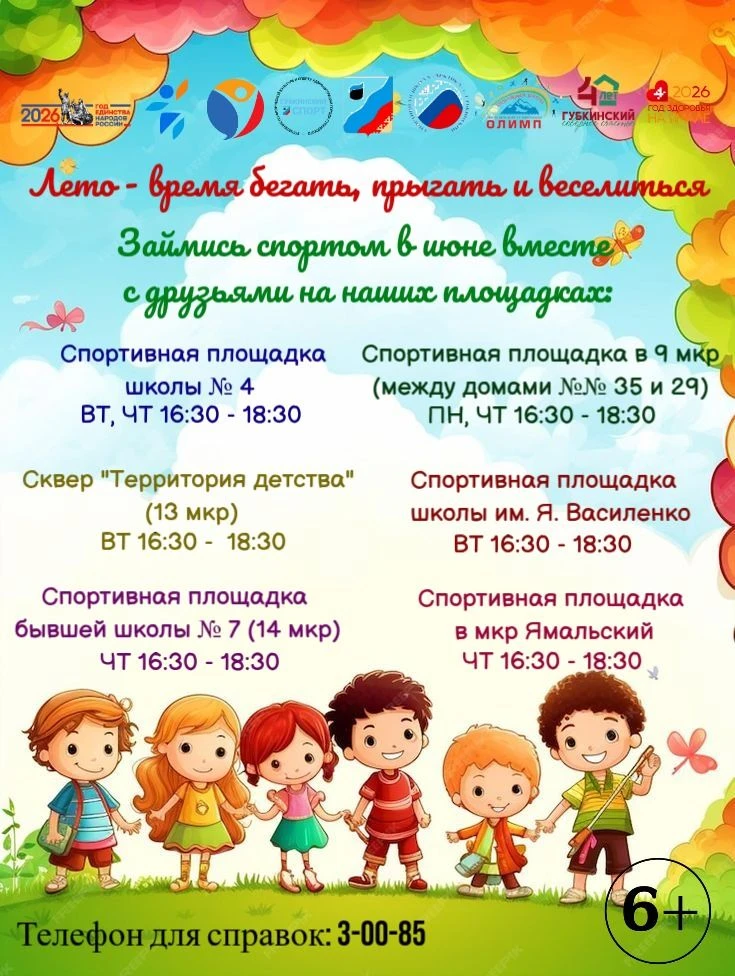 🎉 Юные чемпионы города! 🎉