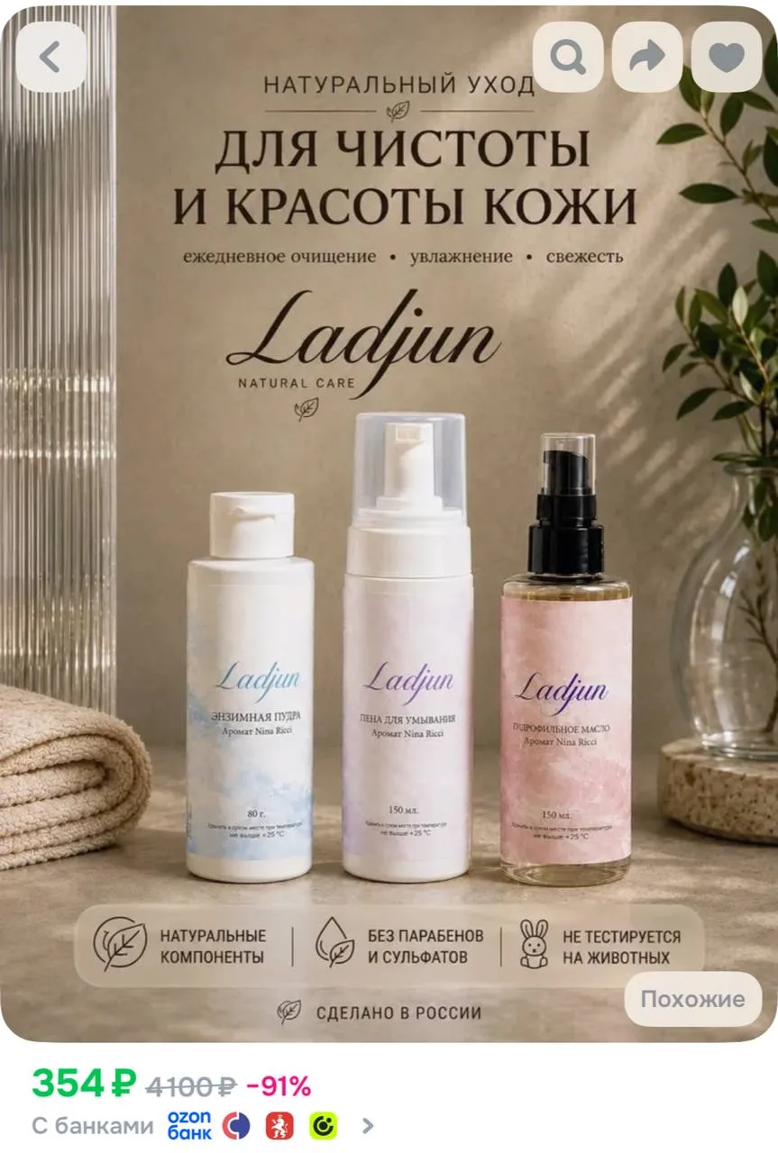 https://ozon.ru/t/v02yVBw