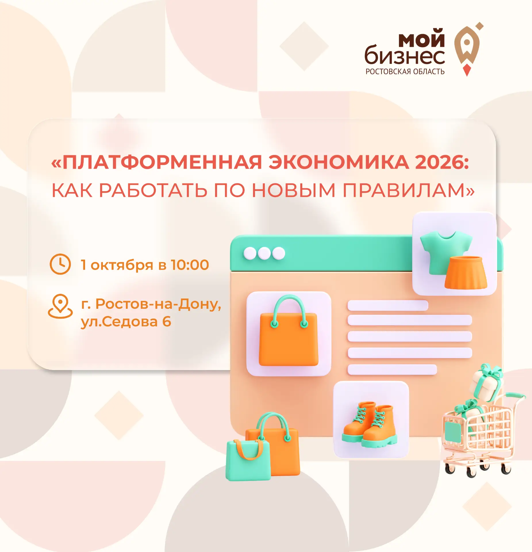 Платформенная экономика 2026: как работать по новым правилам?