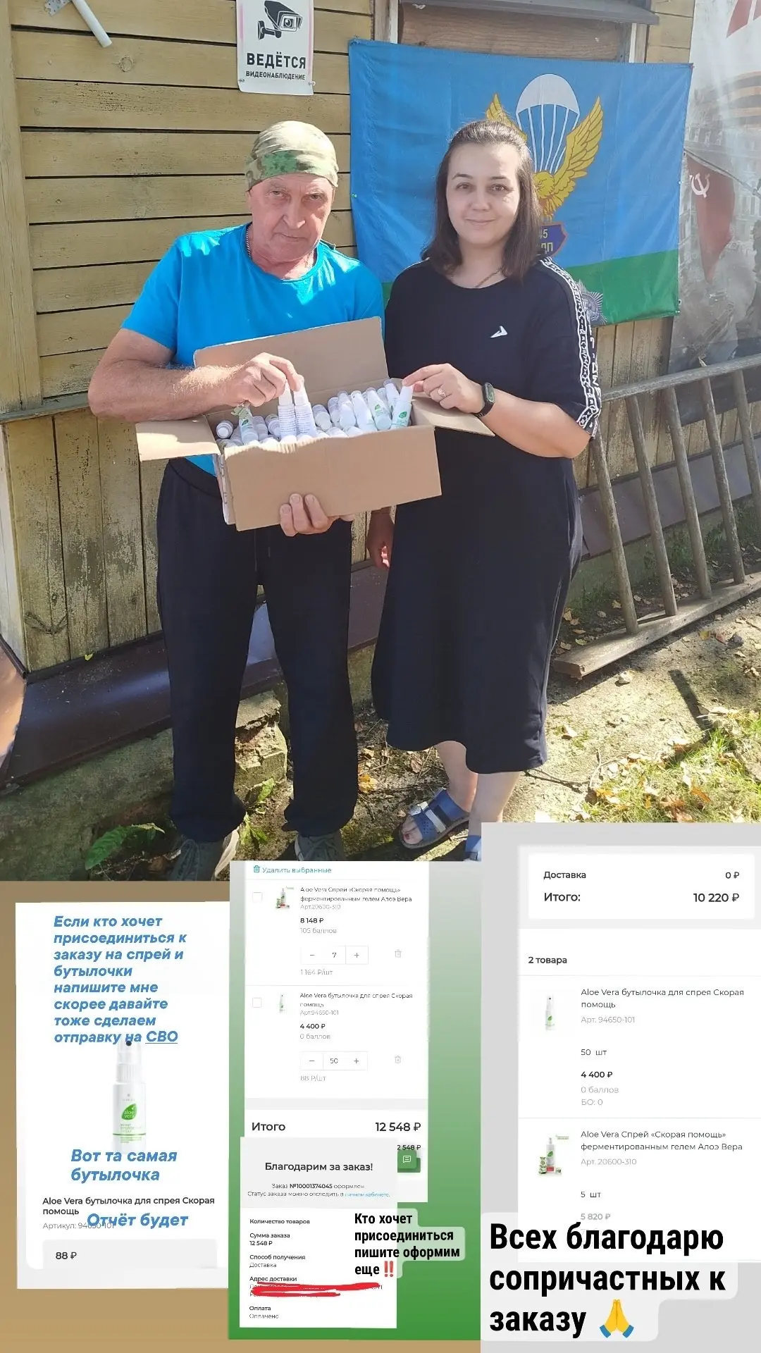Сегодня передали в пункт сбора на СВО спрей Скорая помощь, попросила обратную связь от ...