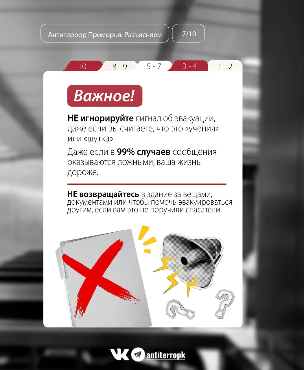 В торговом центре объявлена эвакуация? Без паники! Антитеррор Приморья знает, как себя вести и чего 