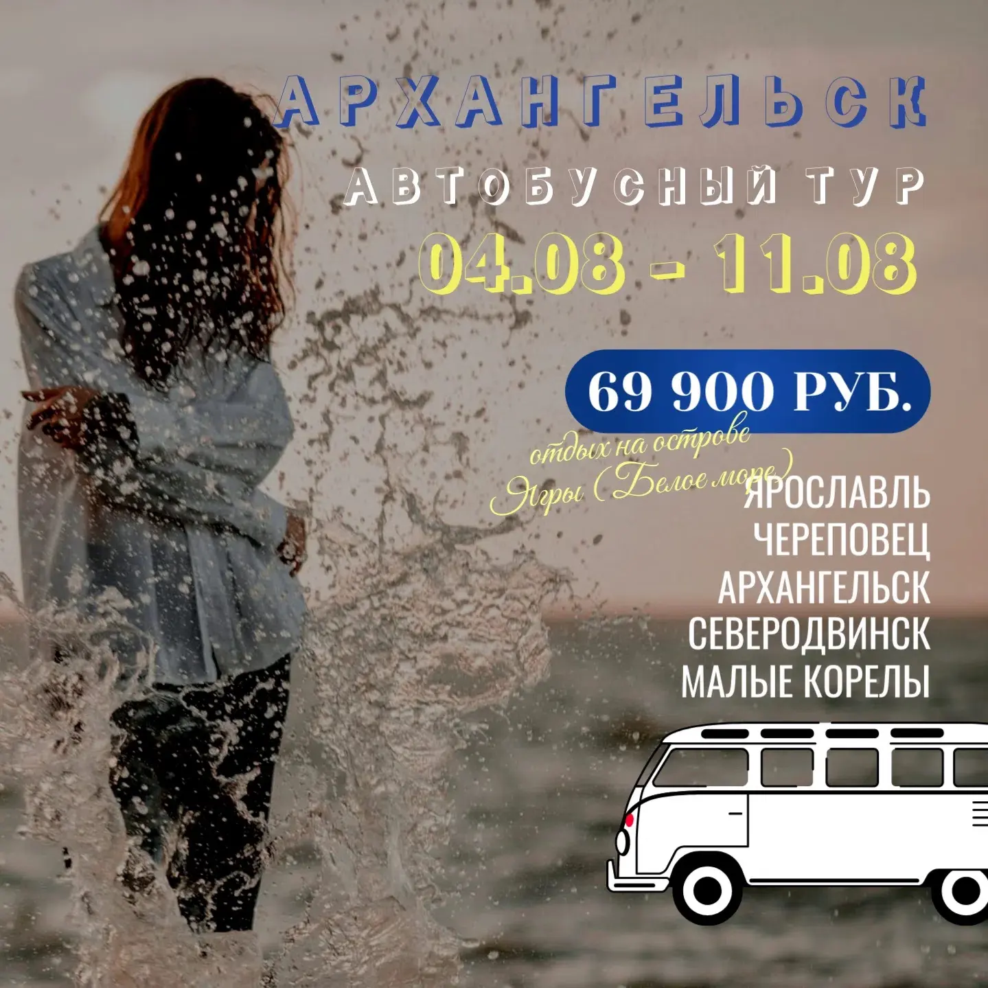 Максимально комфортный автобусный тур - мы сократили количество ночных переездов, едем ...