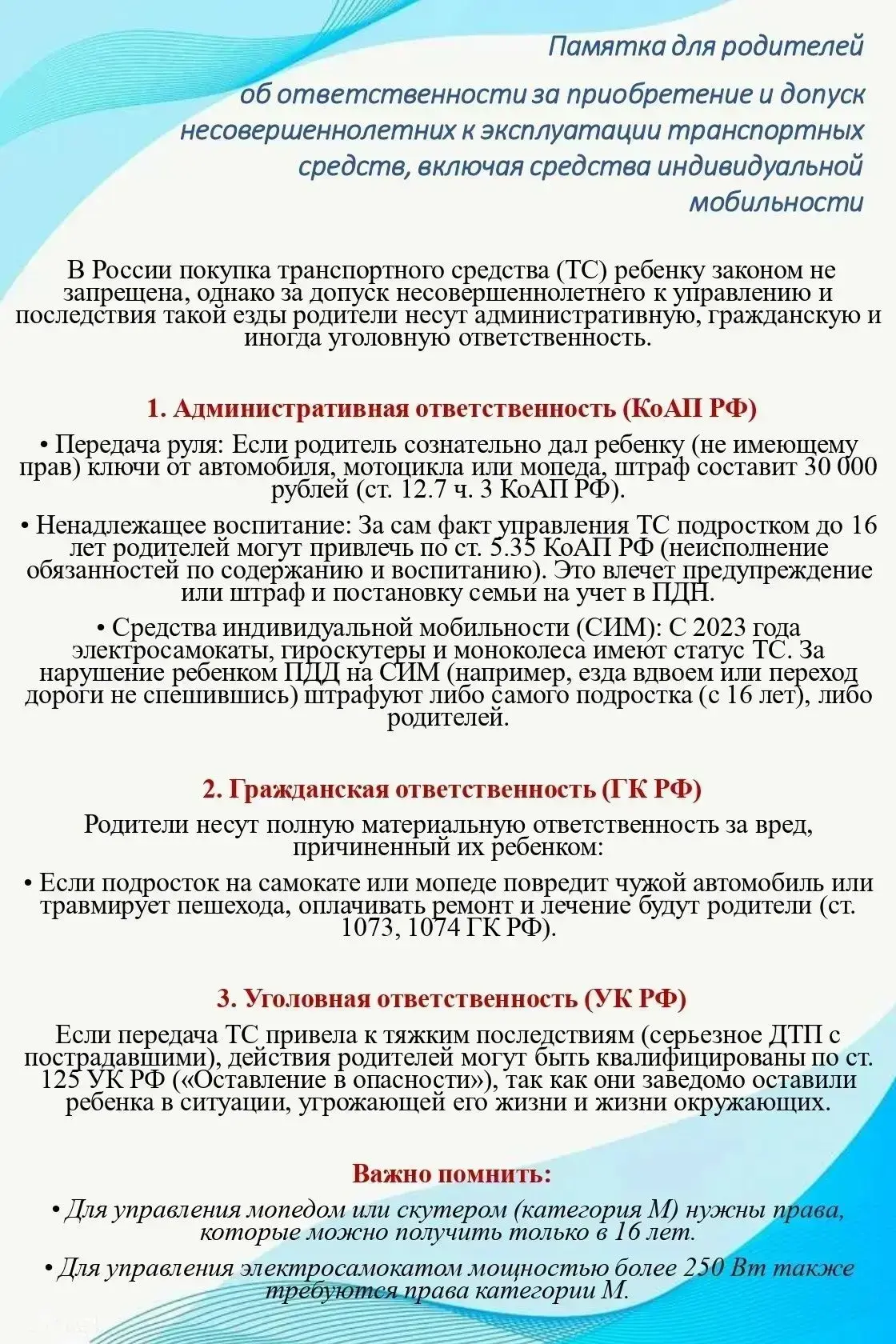❗️Памятка для родителей об ответственности за приобретение и допуск несовершеннолетних к эксплуатаци