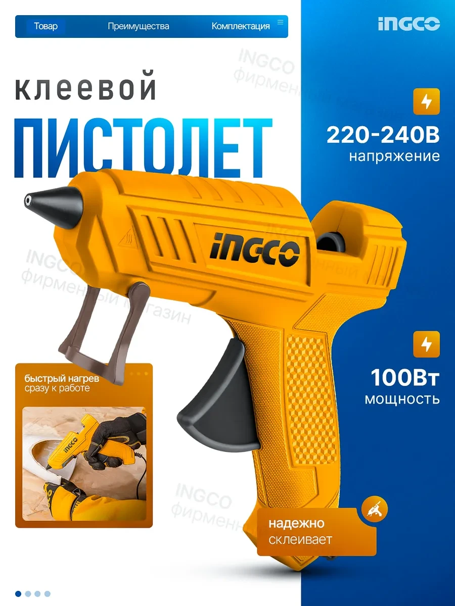 ⚡️ 67,5%   | Клеевой пистолет сетевой GG148 100 Вт 11,2 мм