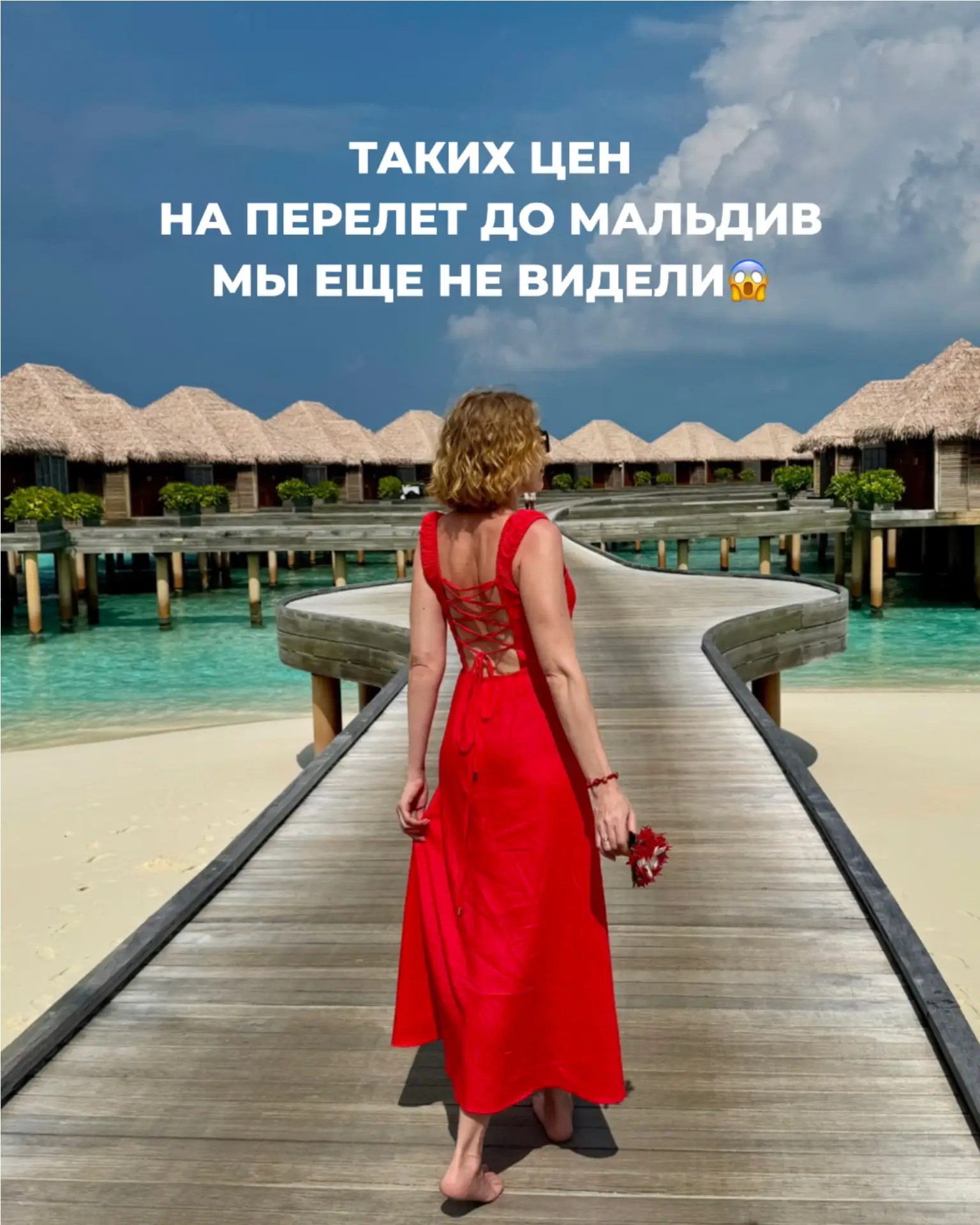 Невероятные цены на перелет до Мальдив из Новосибирска 🔥