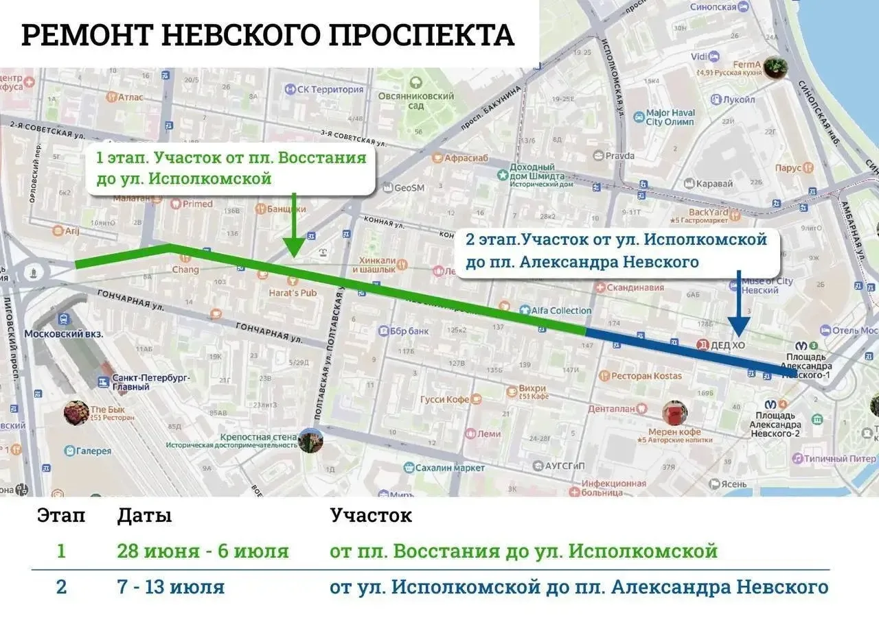 ⚒️ Вторую часть Невского проспекта закроют на ремонт с 28 июня